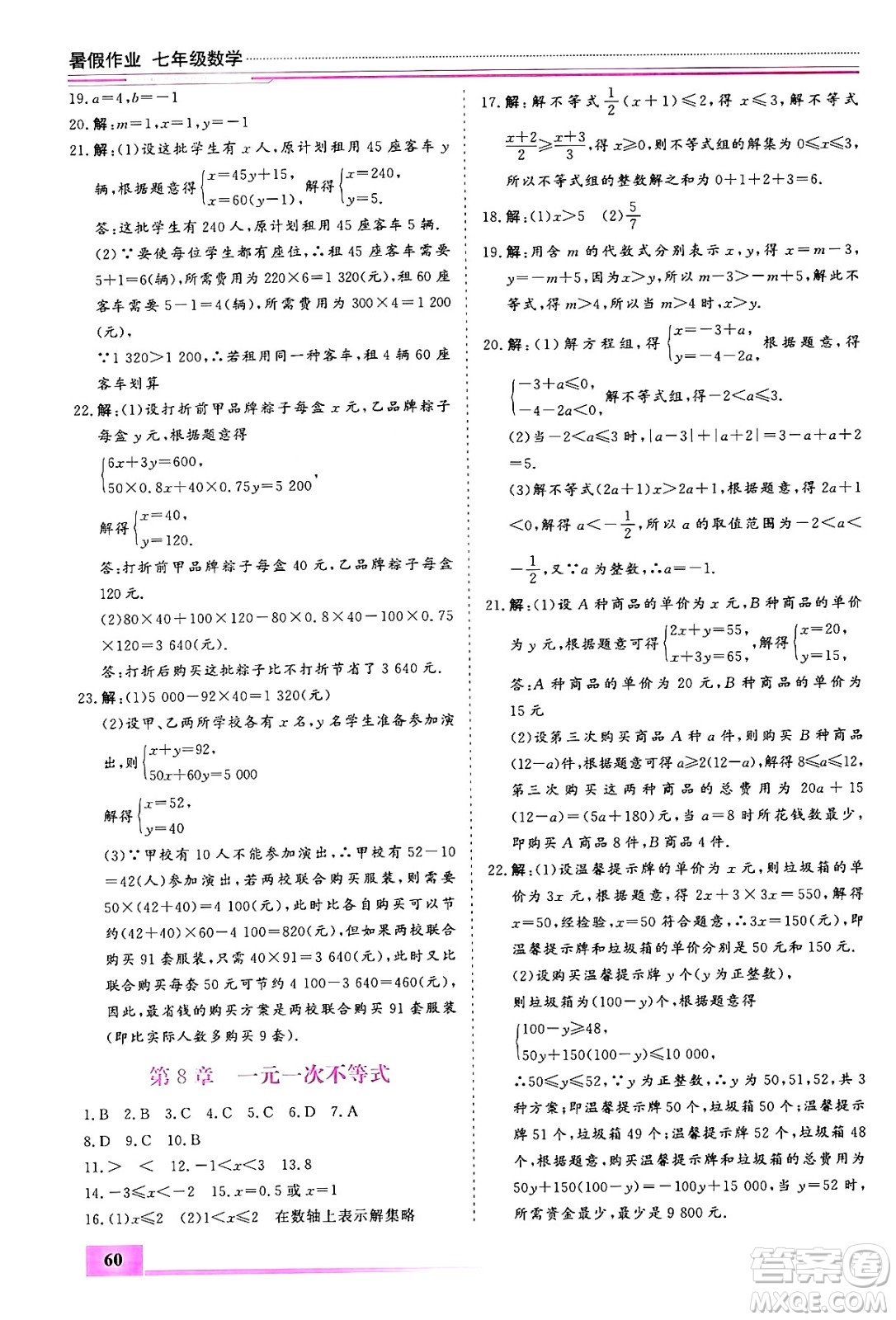 內(nèi)蒙古大學(xué)出版社2024年春文軒假期生活指導(dǎo)暑假作業(yè)七年級數(shù)學(xué)課標(biāo)版答案