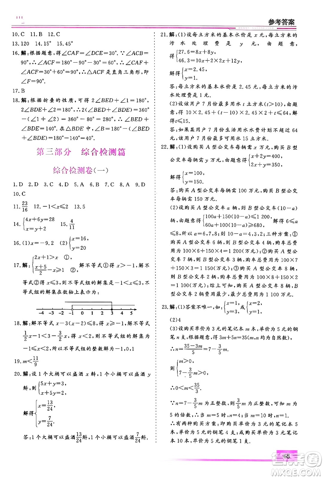 內(nèi)蒙古大學(xué)出版社2024年春文軒假期生活指導(dǎo)暑假作業(yè)七年級數(shù)學(xué)課標(biāo)版答案