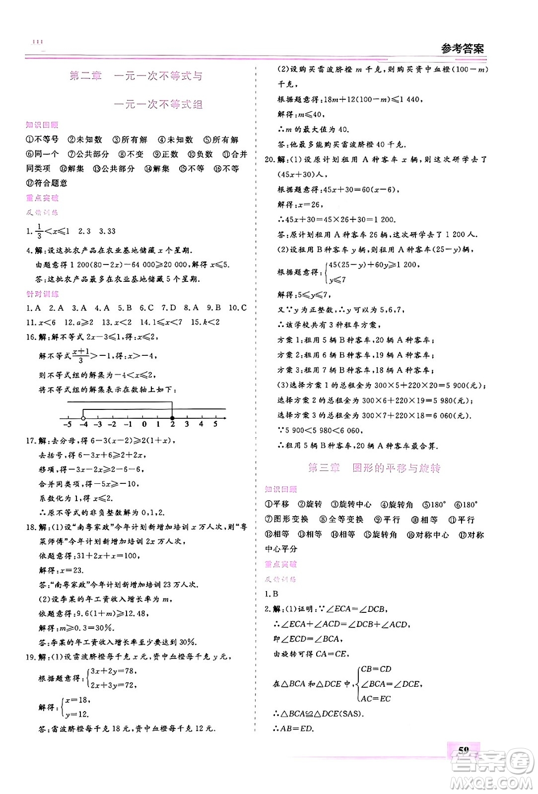 內(nèi)蒙古大學(xué)出版社2024年春文軒假期生活指導(dǎo)暑假作業(yè)八年級(jí)數(shù)學(xué)課標(biāo)版答案