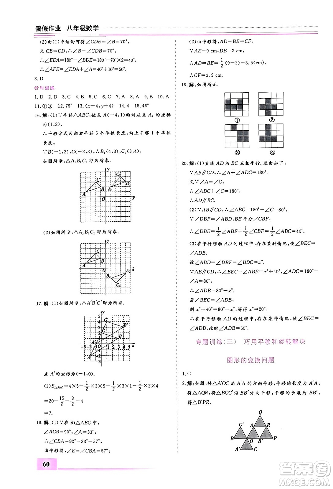 內(nèi)蒙古大學(xué)出版社2024年春文軒假期生活指導(dǎo)暑假作業(yè)八年級(jí)數(shù)學(xué)課標(biāo)版答案