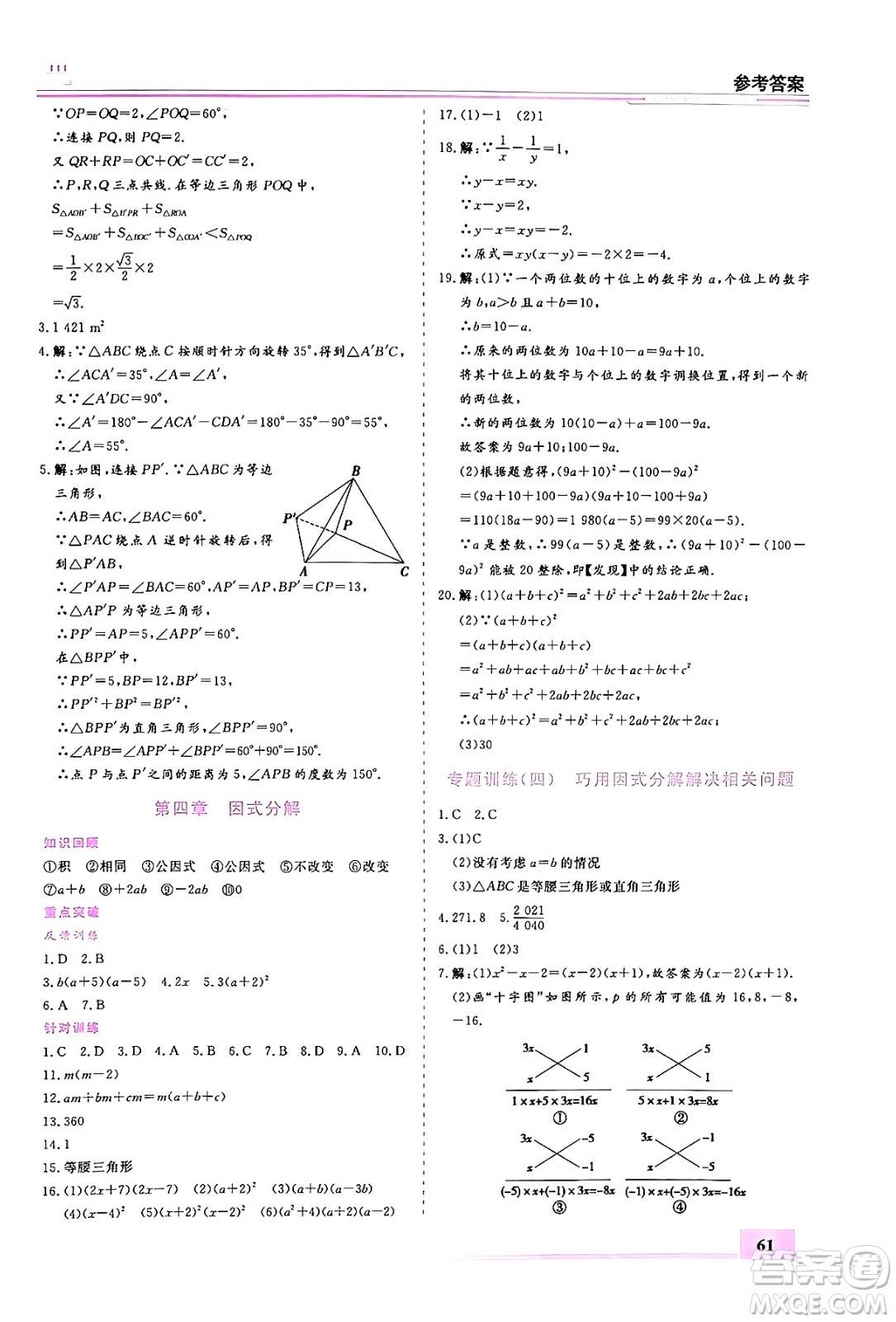 內(nèi)蒙古大學(xué)出版社2024年春文軒假期生活指導(dǎo)暑假作業(yè)八年級(jí)數(shù)學(xué)課標(biāo)版答案