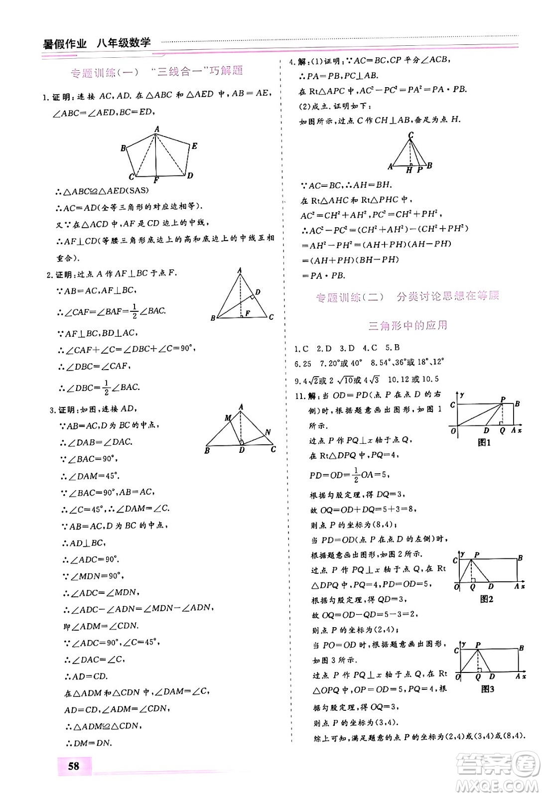 內(nèi)蒙古大學(xué)出版社2024年春文軒假期生活指導(dǎo)暑假作業(yè)八年級(jí)數(shù)學(xué)課標(biāo)版答案