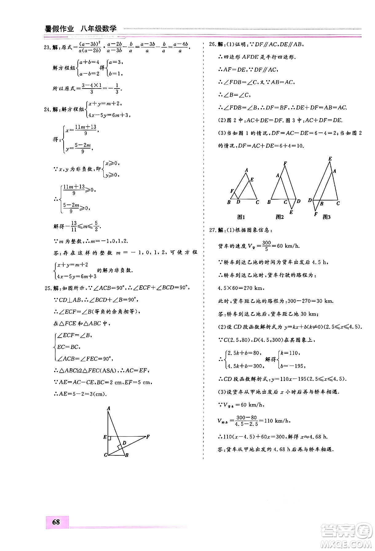 內(nèi)蒙古大學(xué)出版社2024年春文軒假期生活指導(dǎo)暑假作業(yè)八年級(jí)數(shù)學(xué)課標(biāo)版答案