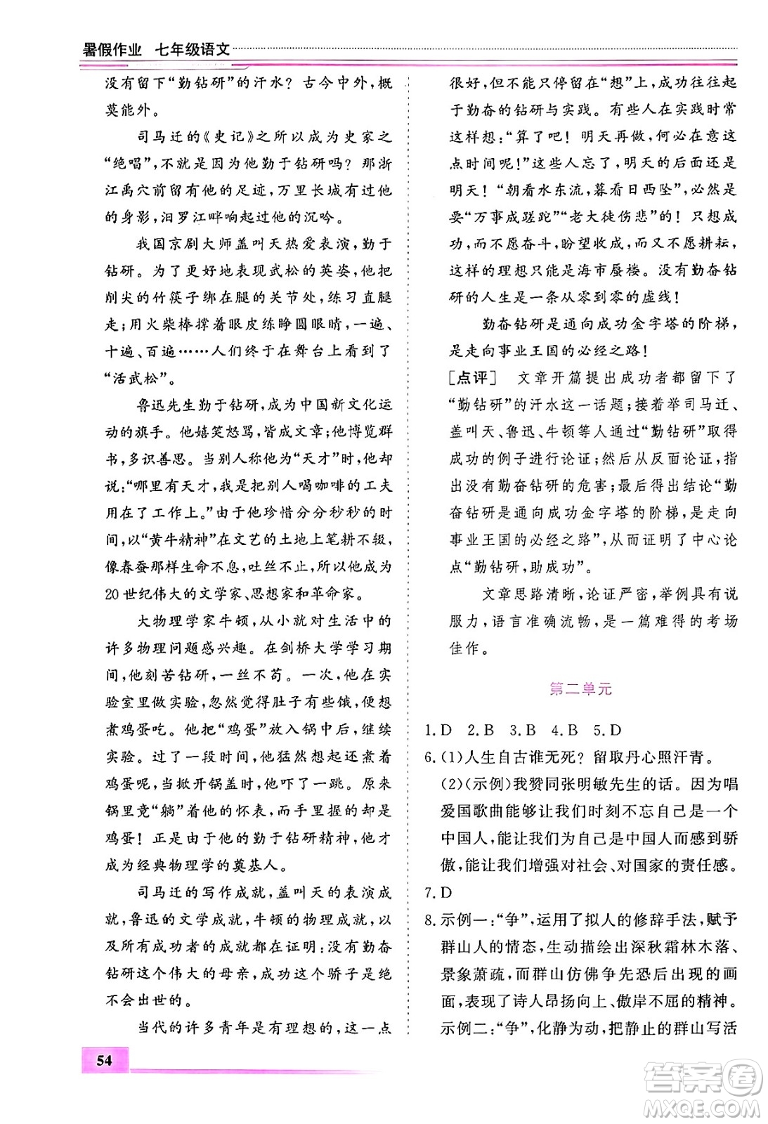 內(nèi)蒙古大學(xué)出版社2024年春文軒假期生活指導(dǎo)暑假作業(yè)七年級語文課標(biāo)版答案