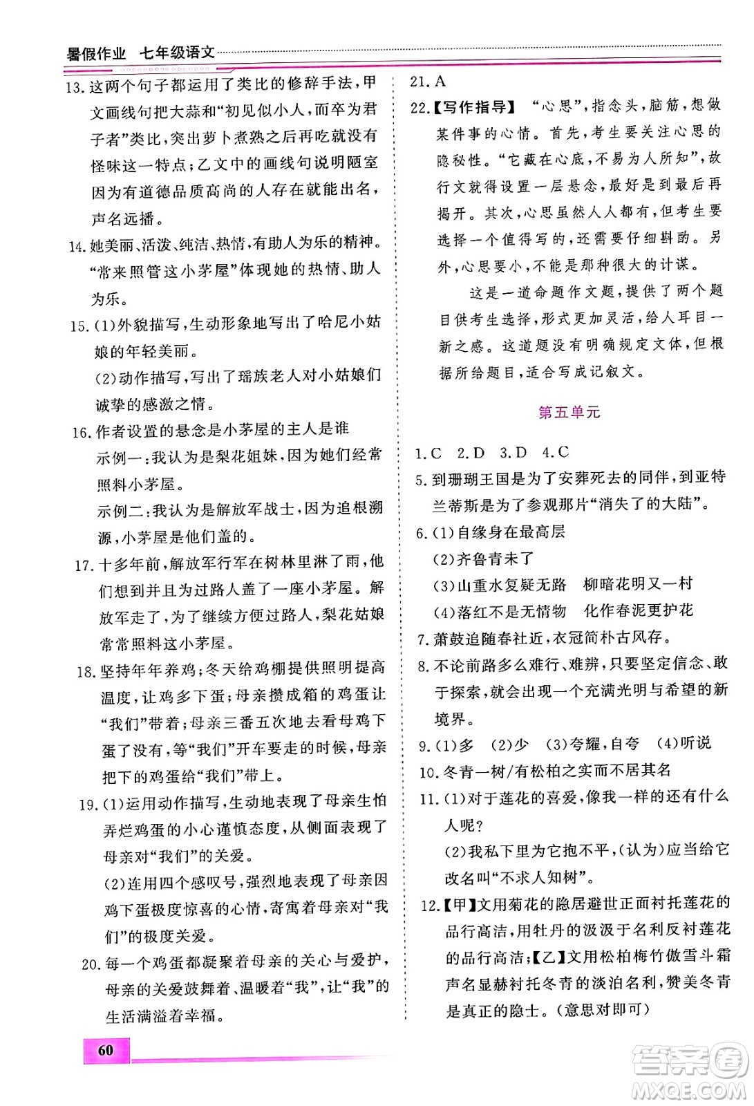 內(nèi)蒙古大學(xué)出版社2024年春文軒假期生活指導(dǎo)暑假作業(yè)七年級語文課標(biāo)版答案