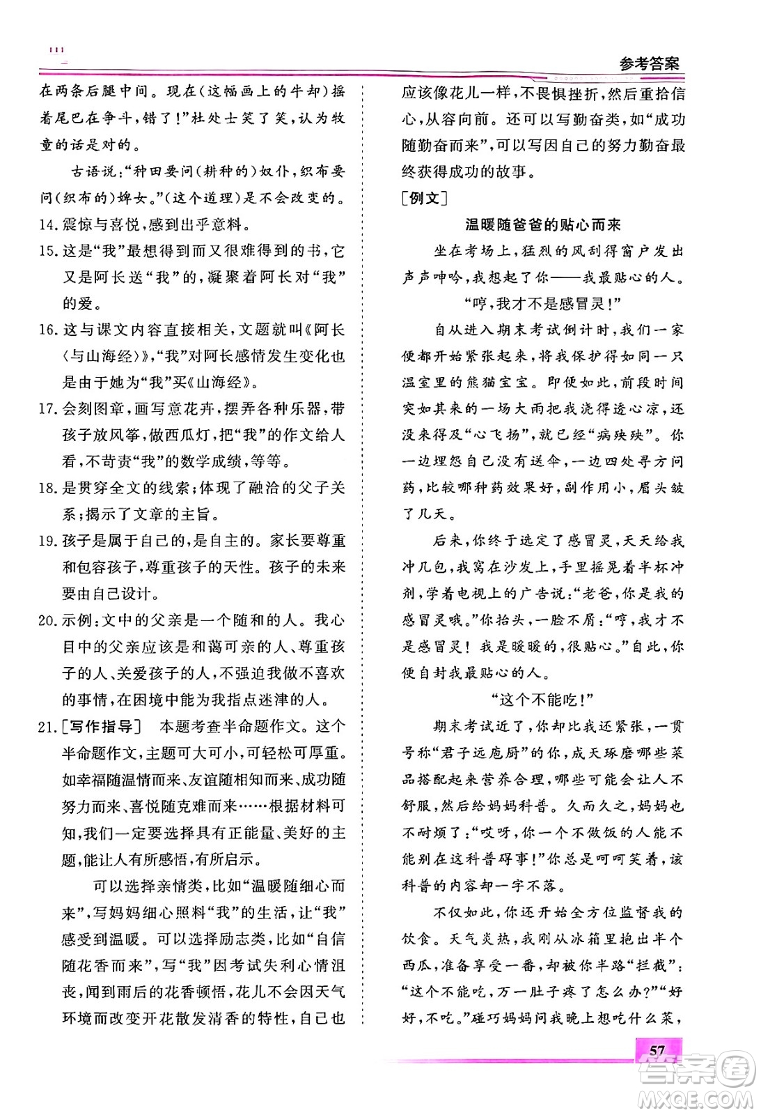 內(nèi)蒙古大學(xué)出版社2024年春文軒假期生活指導(dǎo)暑假作業(yè)七年級語文課標(biāo)版答案