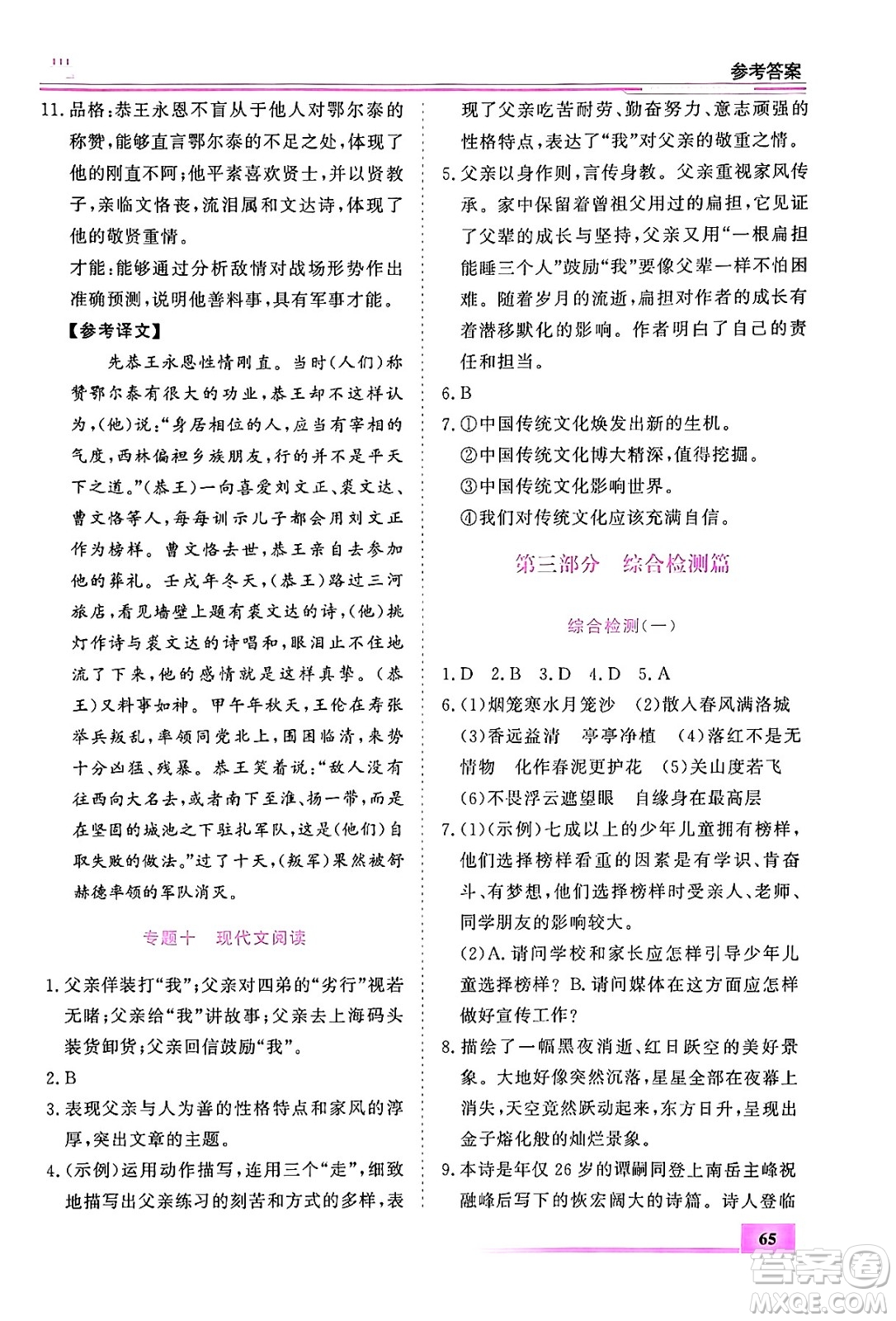 內(nèi)蒙古大學(xué)出版社2024年春文軒假期生活指導(dǎo)暑假作業(yè)七年級語文課標(biāo)版答案