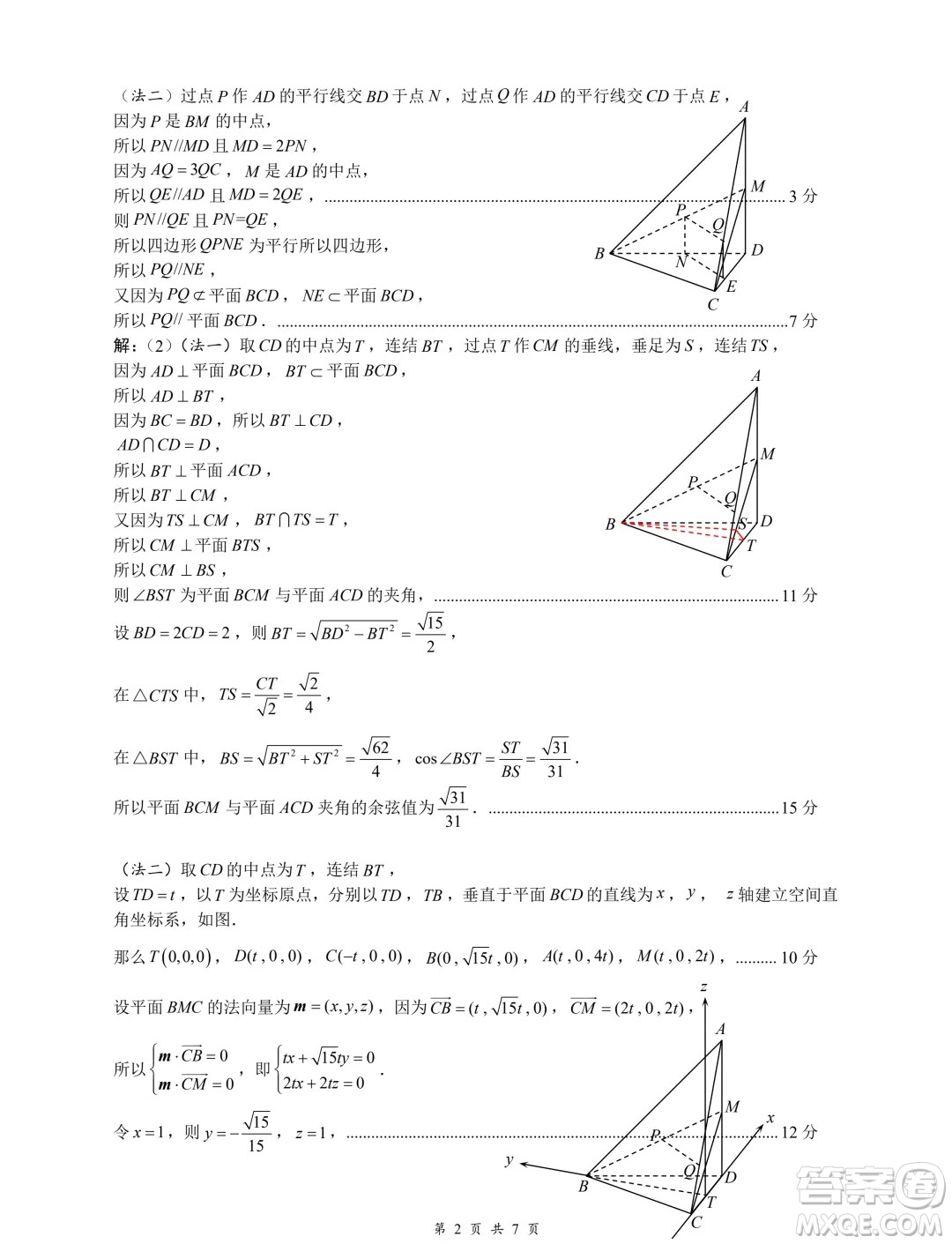 廣東深圳市2024年高二下學期7月期末調研數(shù)學試題答案