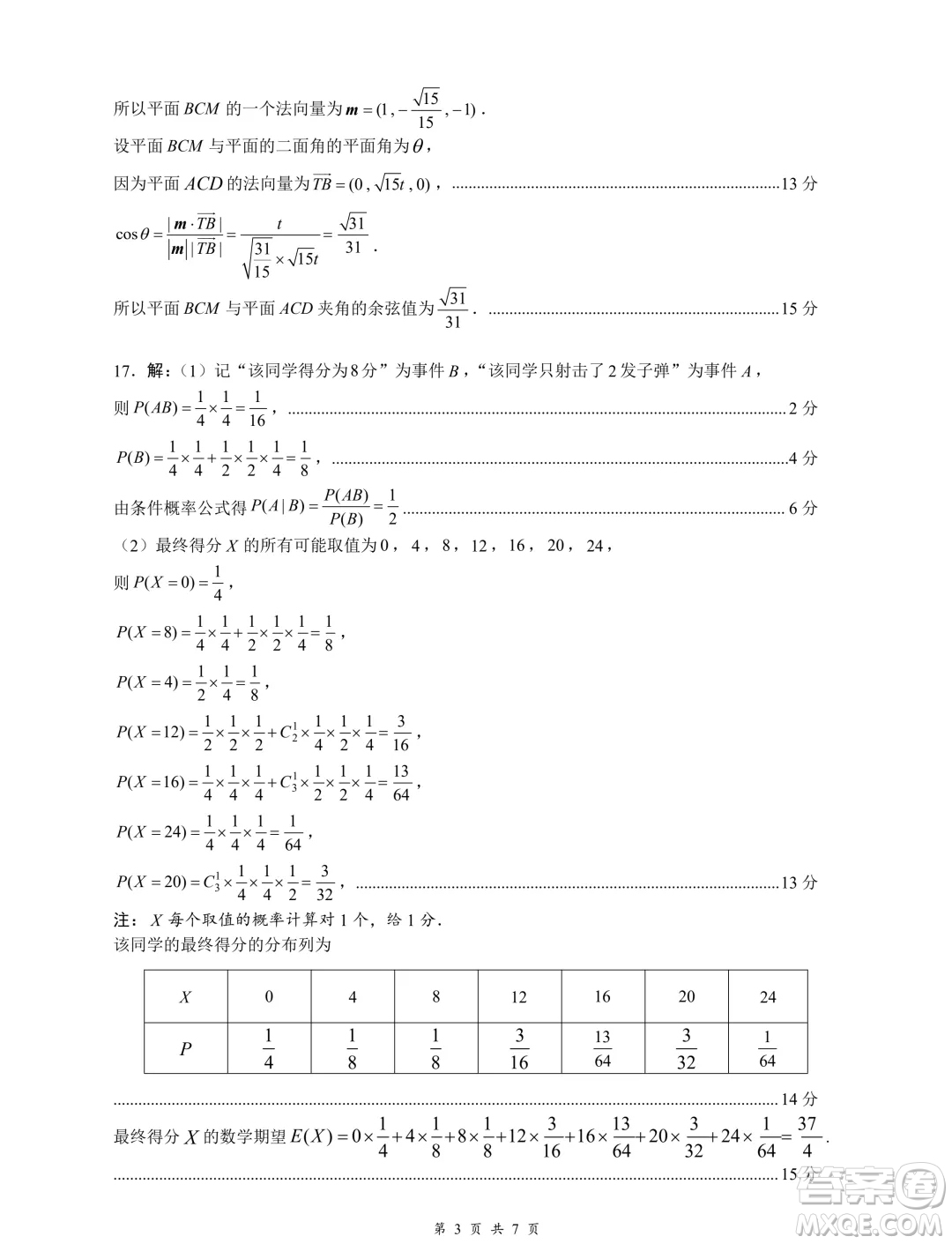 廣東深圳市2024年高二下學期7月期末調研數(shù)學試題答案