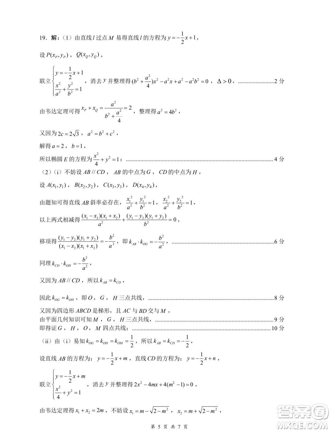 廣東深圳市2024年高二下學期7月期末調研數(shù)學試題答案