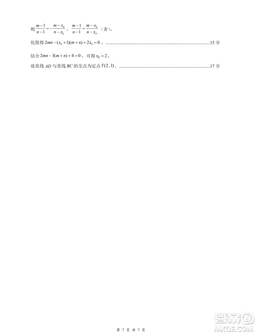 廣東深圳市2024年高二下學期7月期末調研數(shù)學試題答案