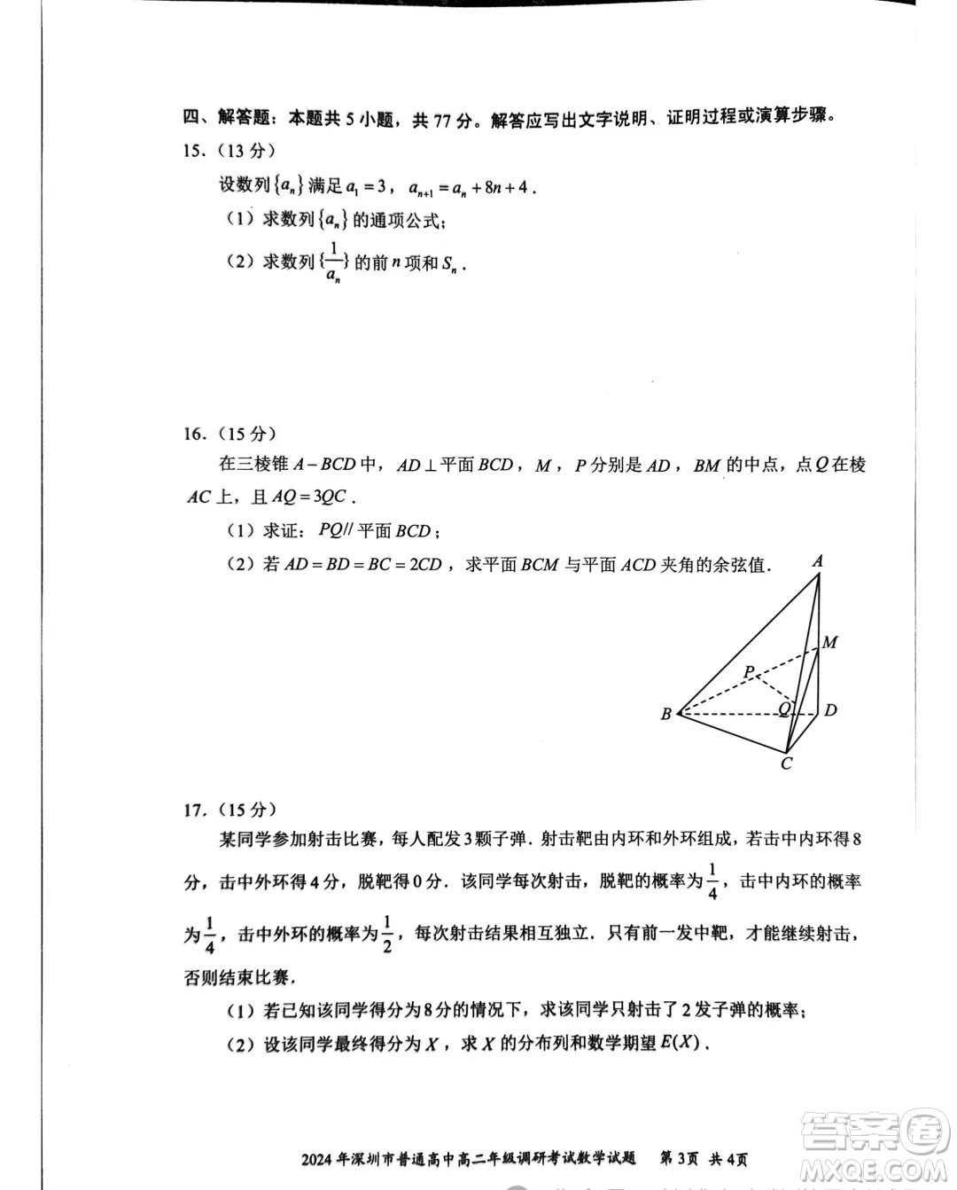 廣東深圳市2024年高二下學期7月期末調研數(shù)學試題答案