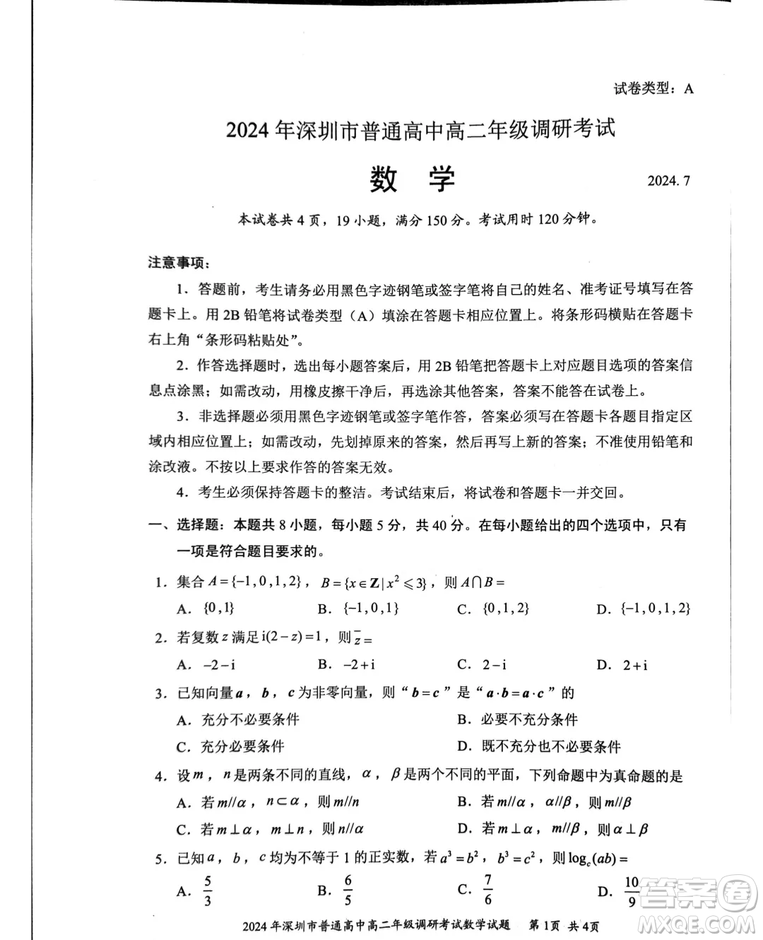 廣東深圳市2024年高二下學期7月期末調研數(shù)學試題答案