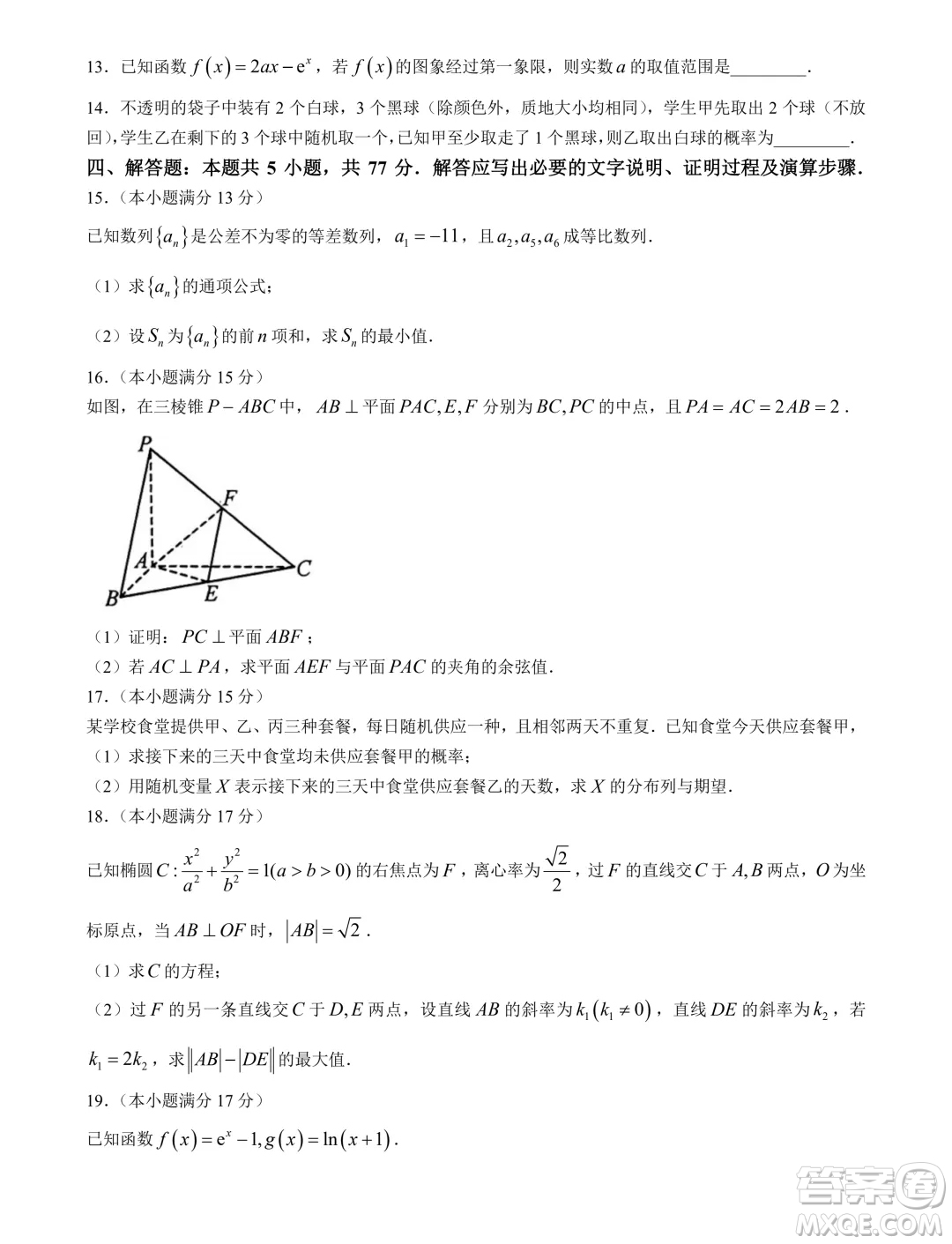 河南金科新未來2024年高二下學(xué)期期末質(zhì)檢數(shù)學(xué)試題答案