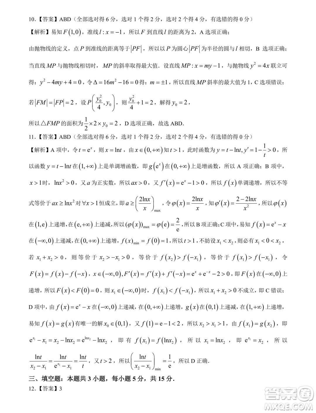 河南金科新未來2024年高二下學(xué)期期末質(zhì)檢數(shù)學(xué)試題答案