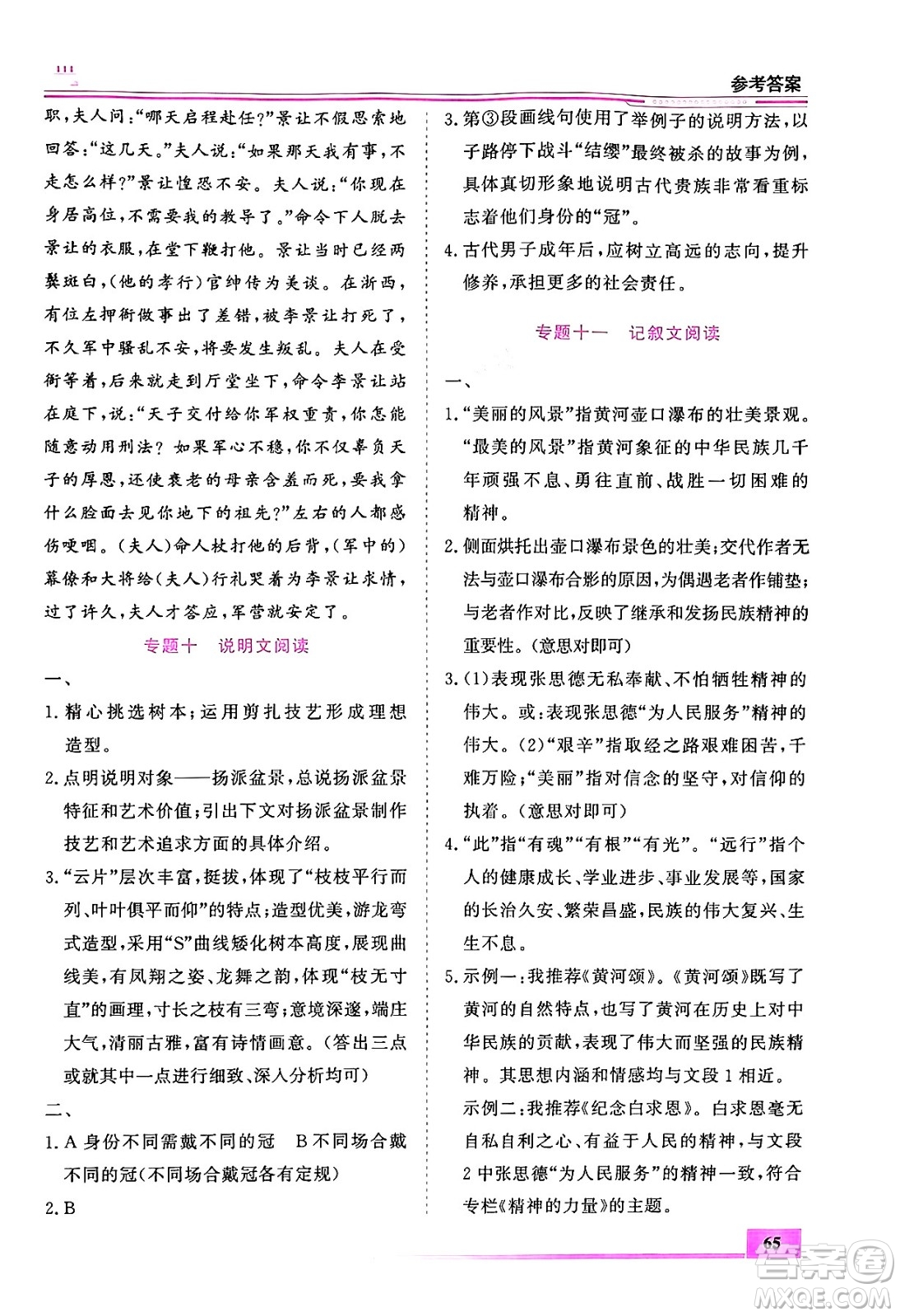 內(nèi)蒙古大學(xué)出版社2024年春文軒假期生活指導(dǎo)暑假作業(yè)八年級(jí)語(yǔ)文課標(biāo)版答案