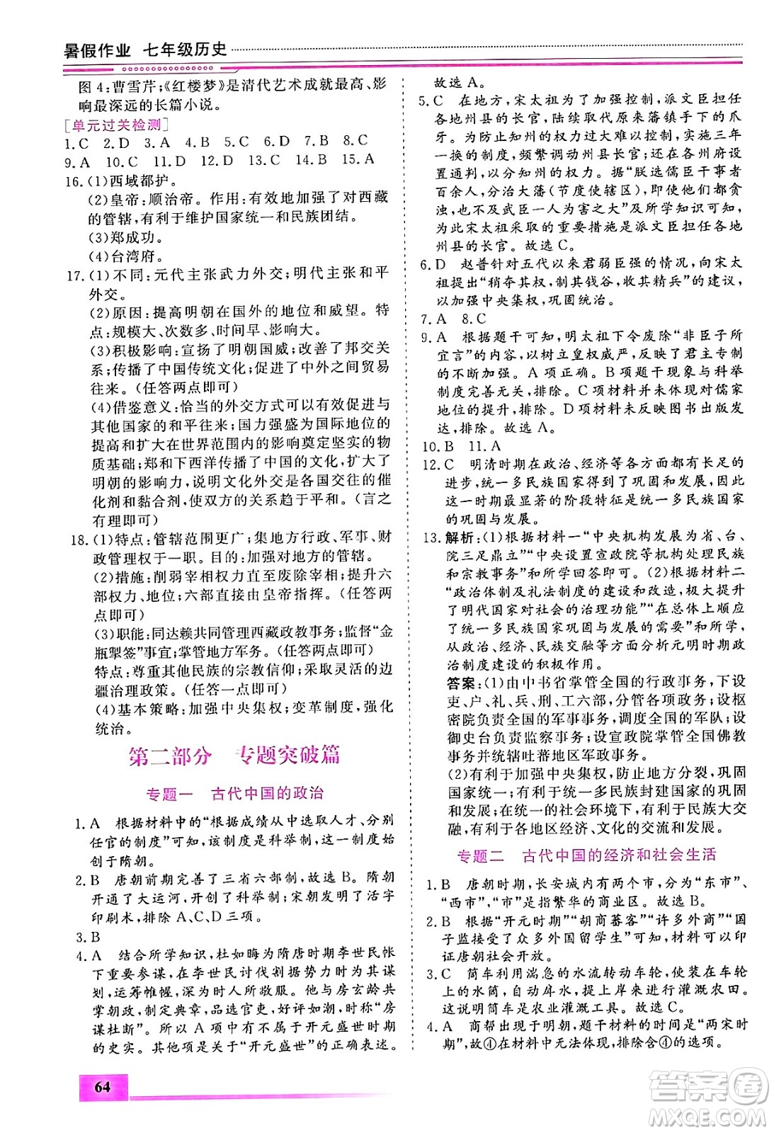 內(nèi)蒙古大學(xué)出版社2024年春文軒假期生活指導(dǎo)暑假作業(yè)八年級(jí)歷史課標(biāo)版答案