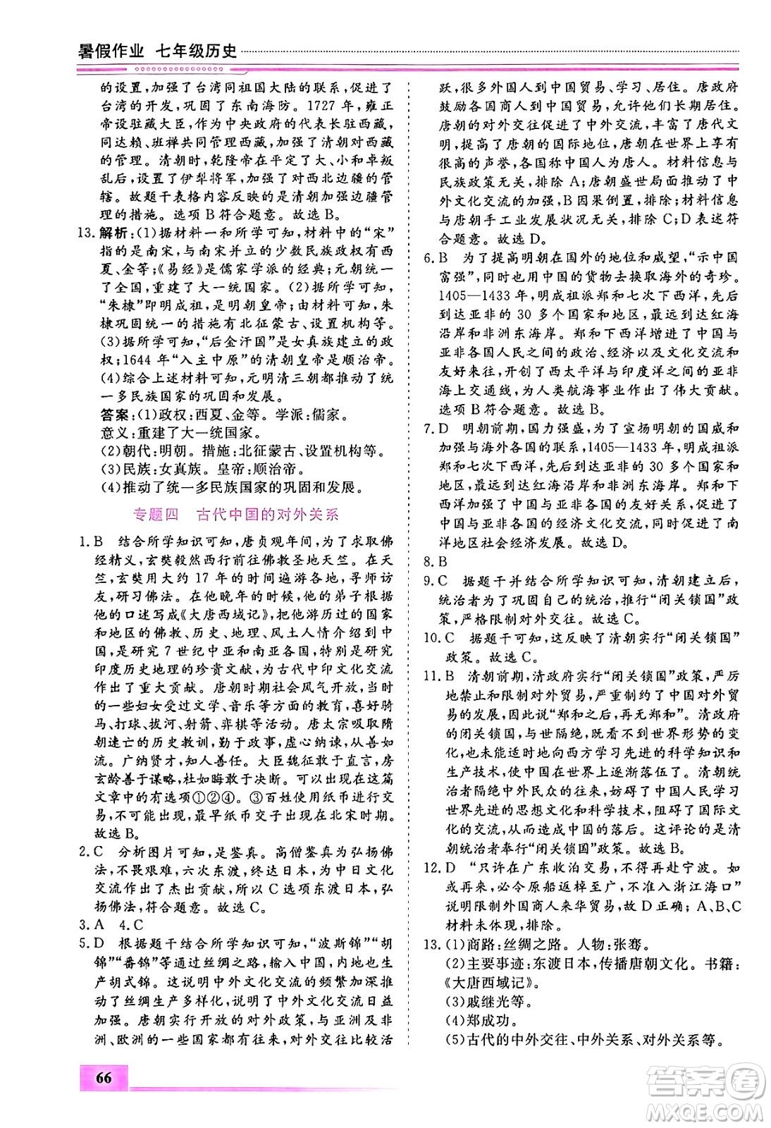 內(nèi)蒙古大學(xué)出版社2024年春文軒假期生活指導(dǎo)暑假作業(yè)八年級(jí)歷史課標(biāo)版答案