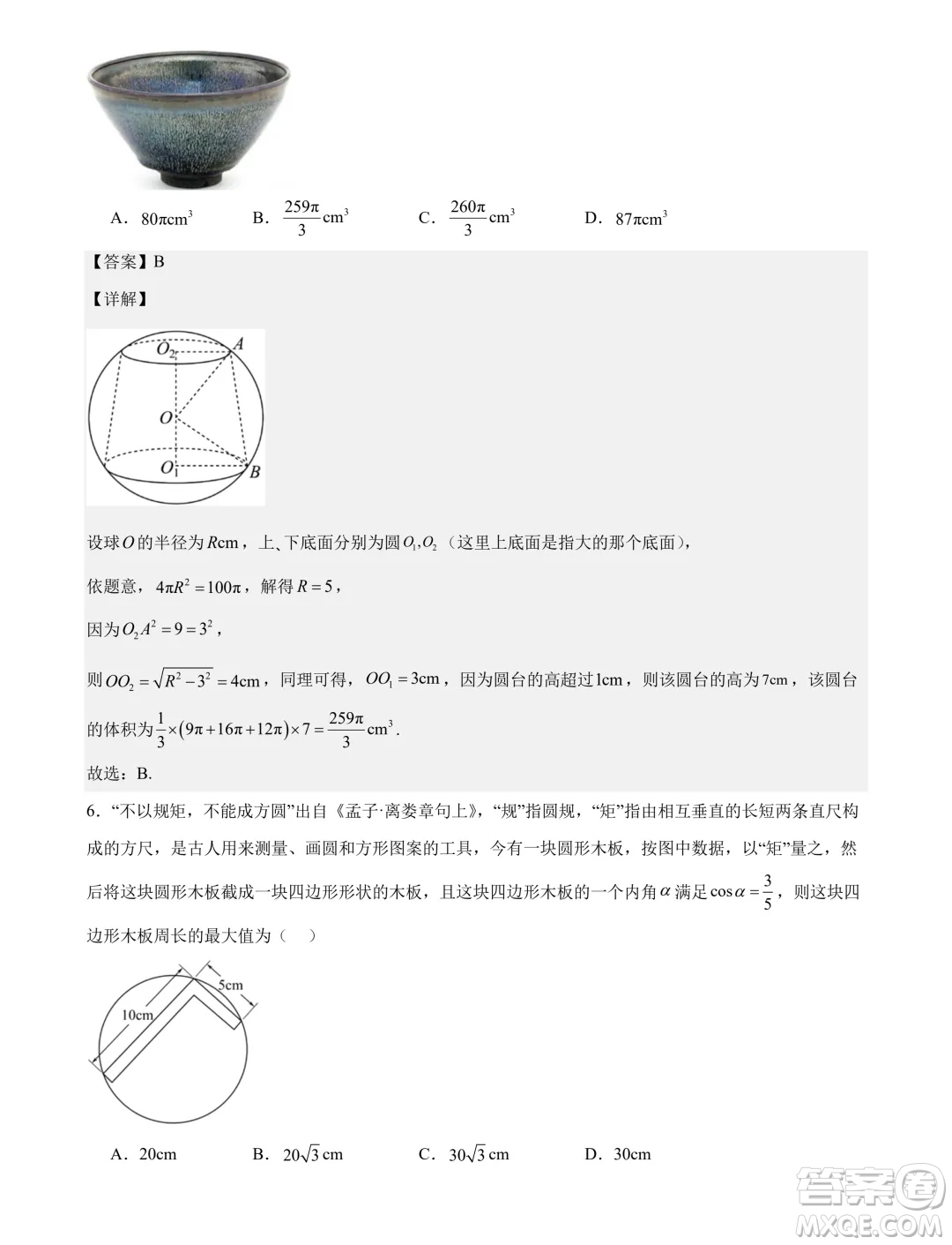 福建省部分學(xué)校2024年高一下學(xué)期聯(lián)合測評(píng)數(shù)學(xué)試卷答案