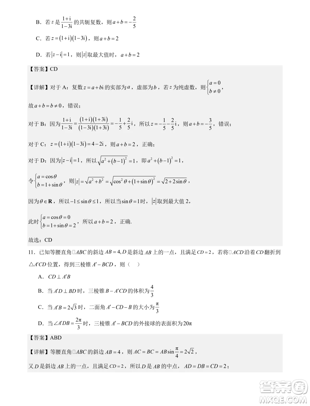 福建省部分學(xué)校2024年高一下學(xué)期聯(lián)合測評(píng)數(shù)學(xué)試卷答案