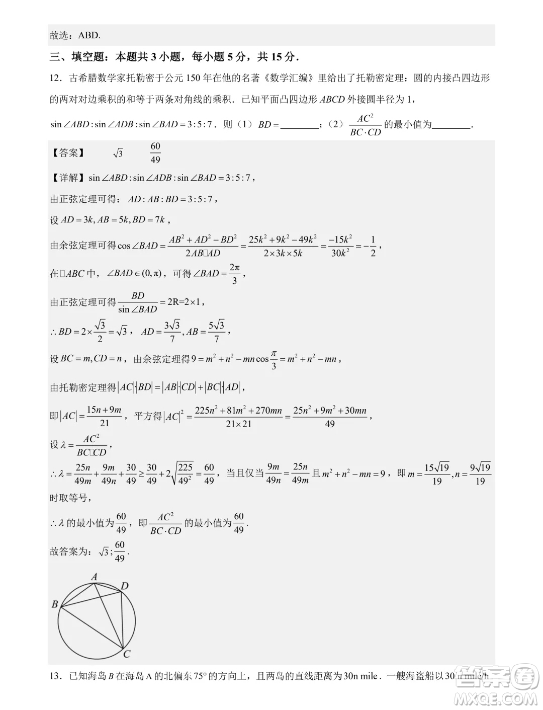 福建省部分學(xué)校2024年高一下學(xué)期聯(lián)合測評(píng)數(shù)學(xué)試卷答案