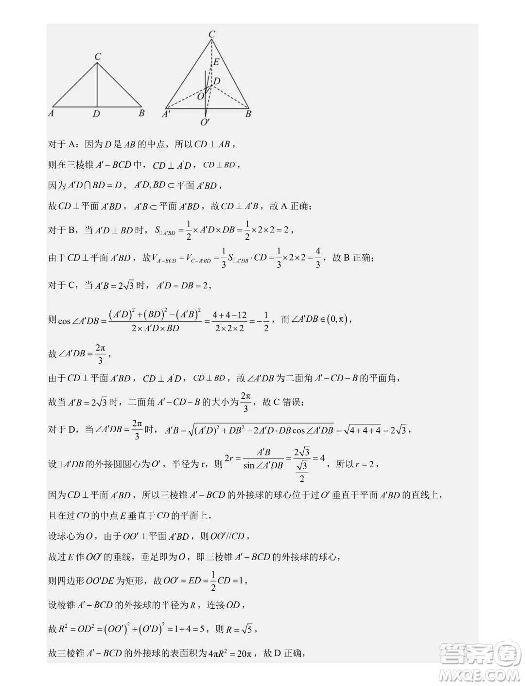 福建省部分學(xué)校2024年高一下學(xué)期聯(lián)合測評(píng)數(shù)學(xué)試卷答案