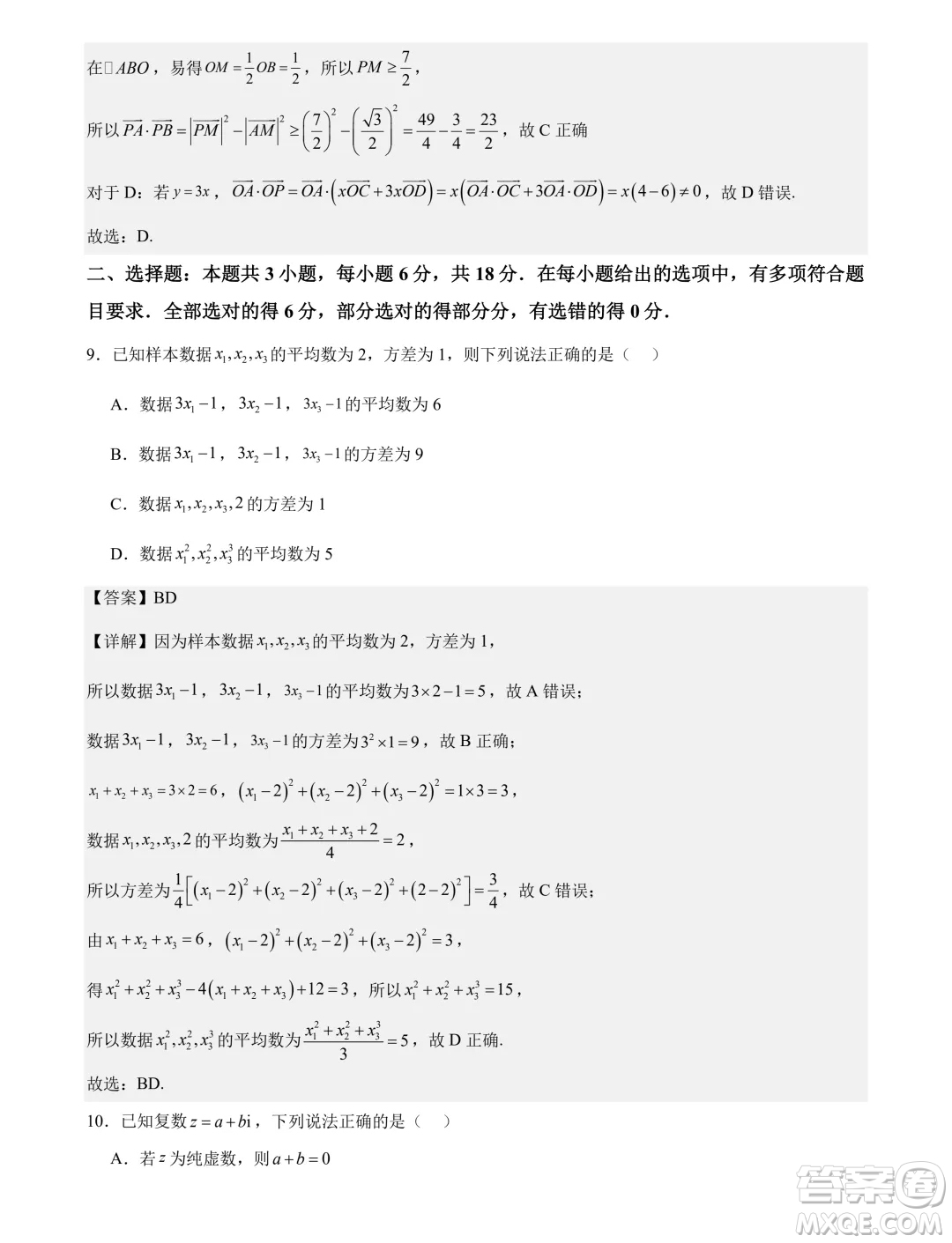 福建省部分學(xué)校2024年高一下學(xué)期聯(lián)合測評(píng)數(shù)學(xué)試卷答案