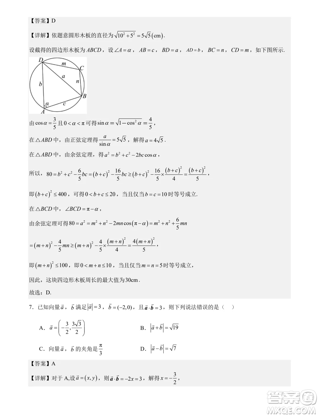 福建省部分學(xué)校2024年高一下學(xué)期聯(lián)合測評(píng)數(shù)學(xué)試卷答案