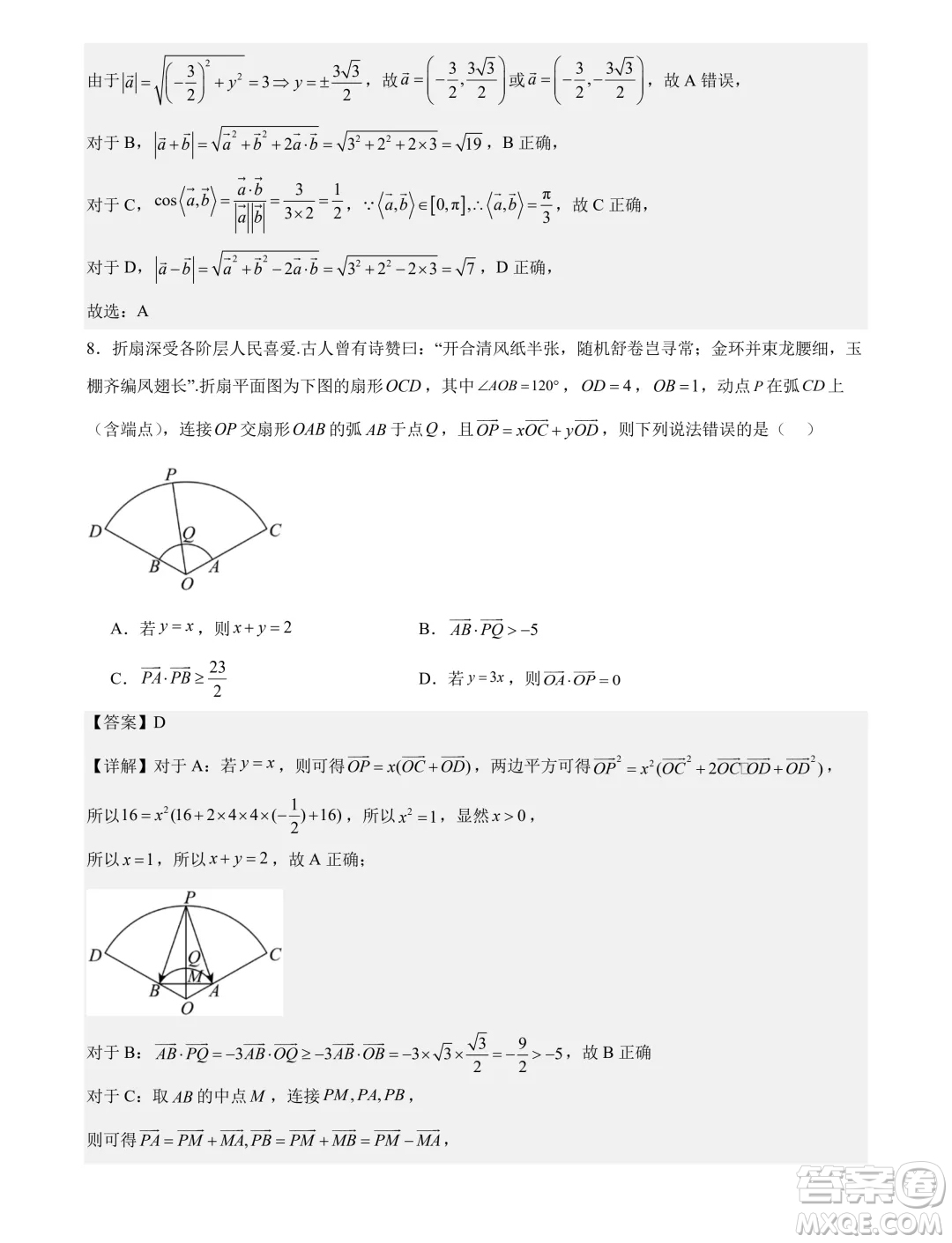 福建省部分學(xué)校2024年高一下學(xué)期聯(lián)合測評(píng)數(shù)學(xué)試卷答案