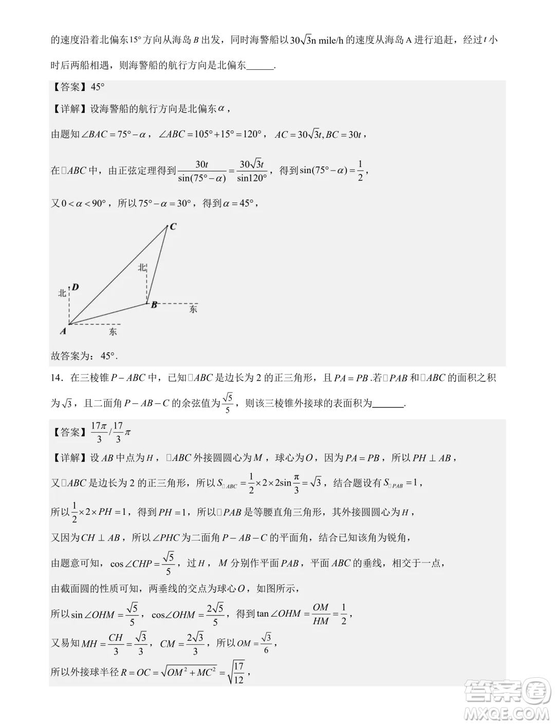 福建省部分學(xué)校2024年高一下學(xué)期聯(lián)合測評(píng)數(shù)學(xué)試卷答案