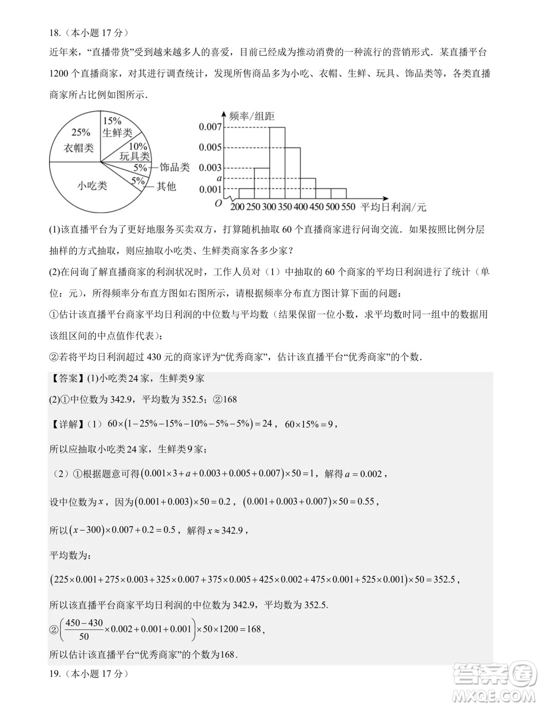 福建省部分學(xué)校2024年高一下學(xué)期聯(lián)合測評(píng)數(shù)學(xué)試卷答案