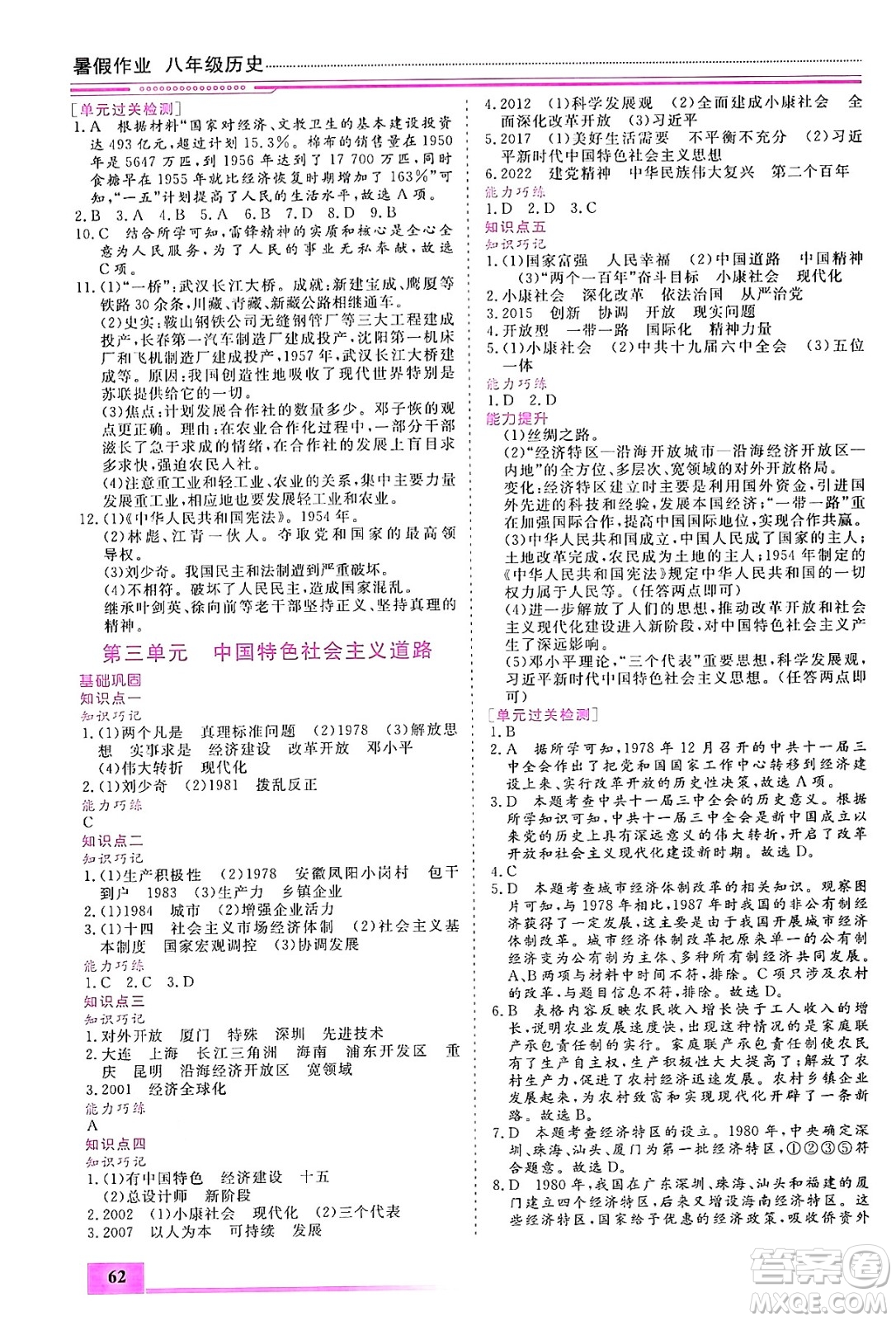 內蒙古大學出版社2024年春文軒假期生活指導暑假作業(yè)八年級歷史課標版答案