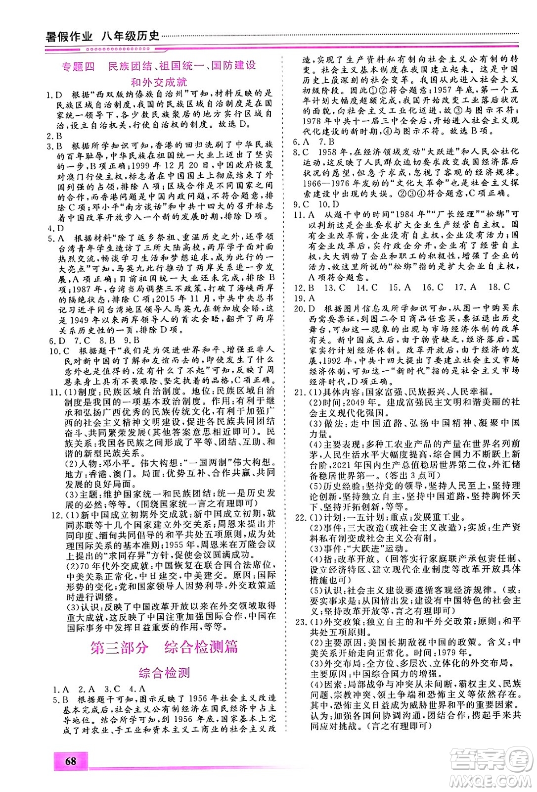 內蒙古大學出版社2024年春文軒假期生活指導暑假作業(yè)八年級歷史課標版答案