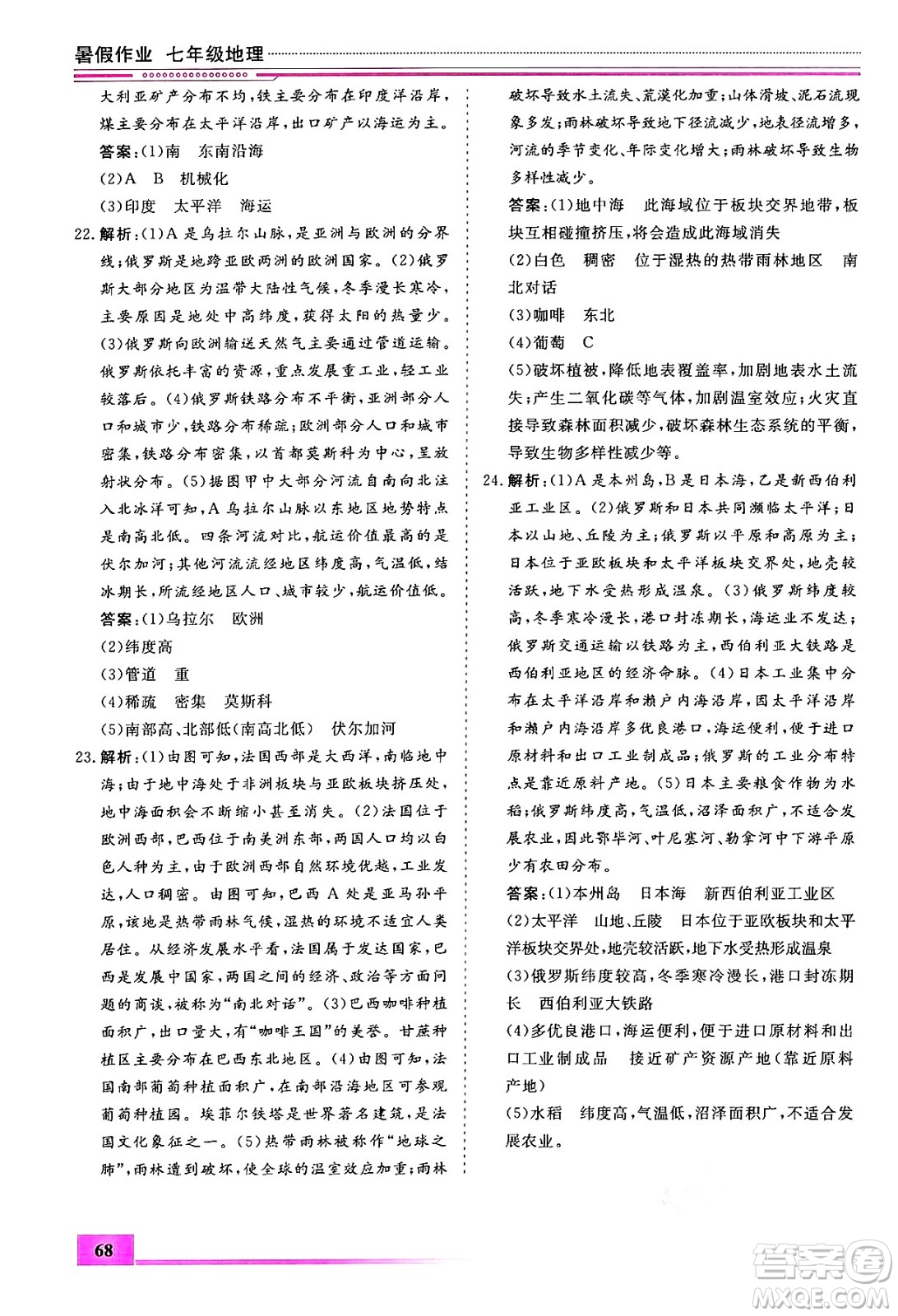 內(nèi)蒙古大學出版社2024年春文軒假期生活指導暑假作業(yè)七年級地理課標版答案