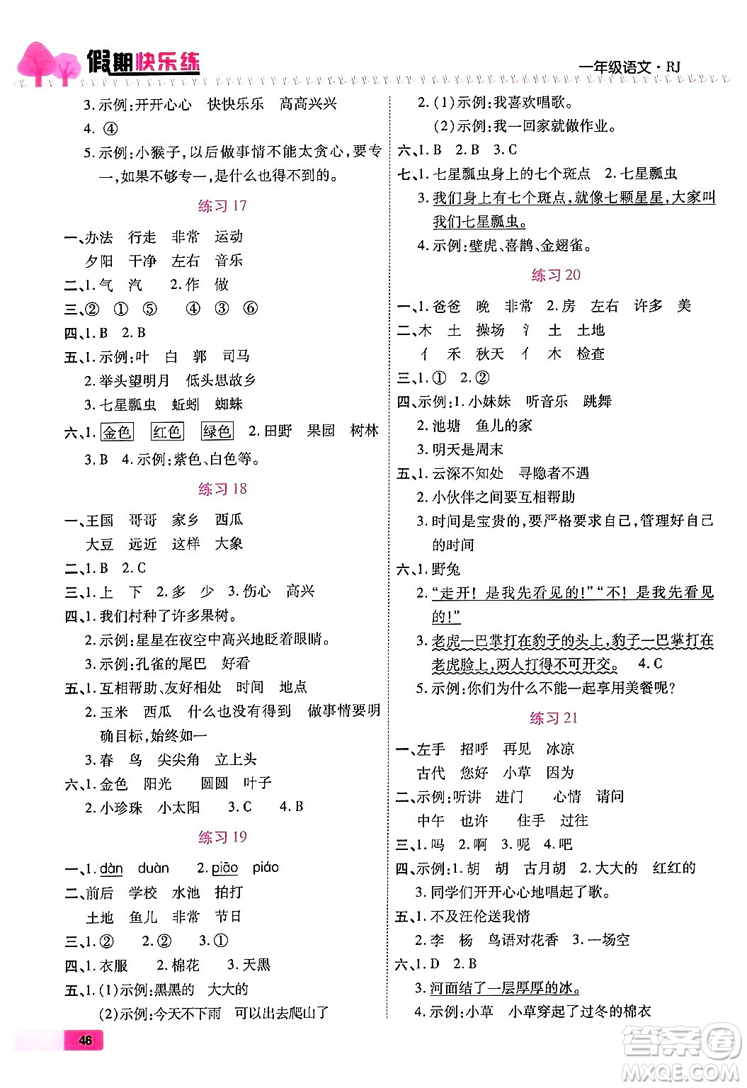 西安出版社2024年春金優(yōu)教輔培優(yōu)假期快樂練一年級語文人教版答案