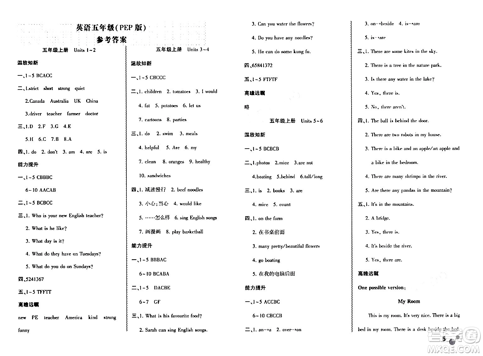 安徽大學(xué)出版社2024年春假期總動(dòng)員暑假必刷題五年級(jí)英語(yǔ)人教PEP版答案