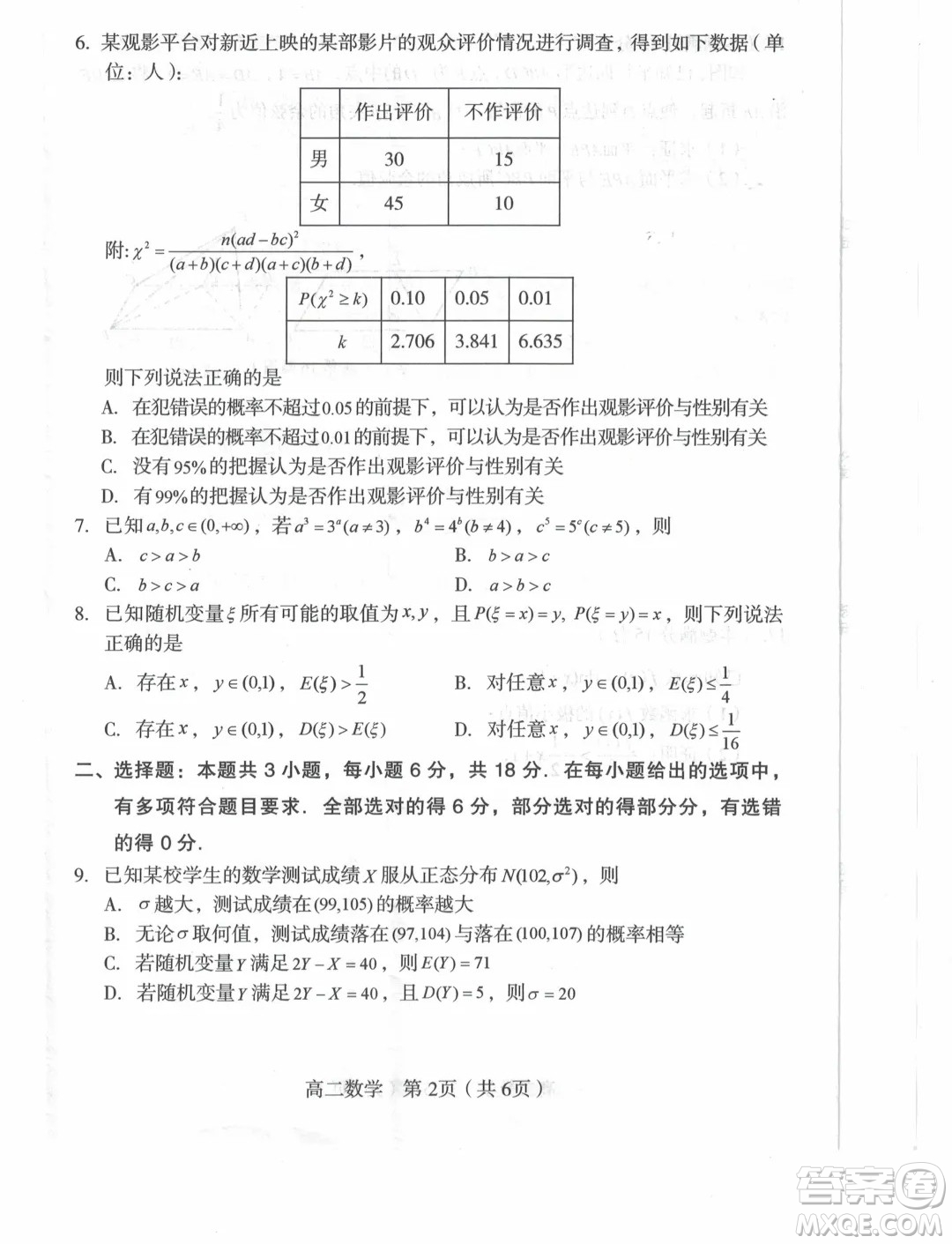 福建龍巖市2024年高二下學(xué)期7月期末質(zhì)檢數(shù)學(xué)試題答案