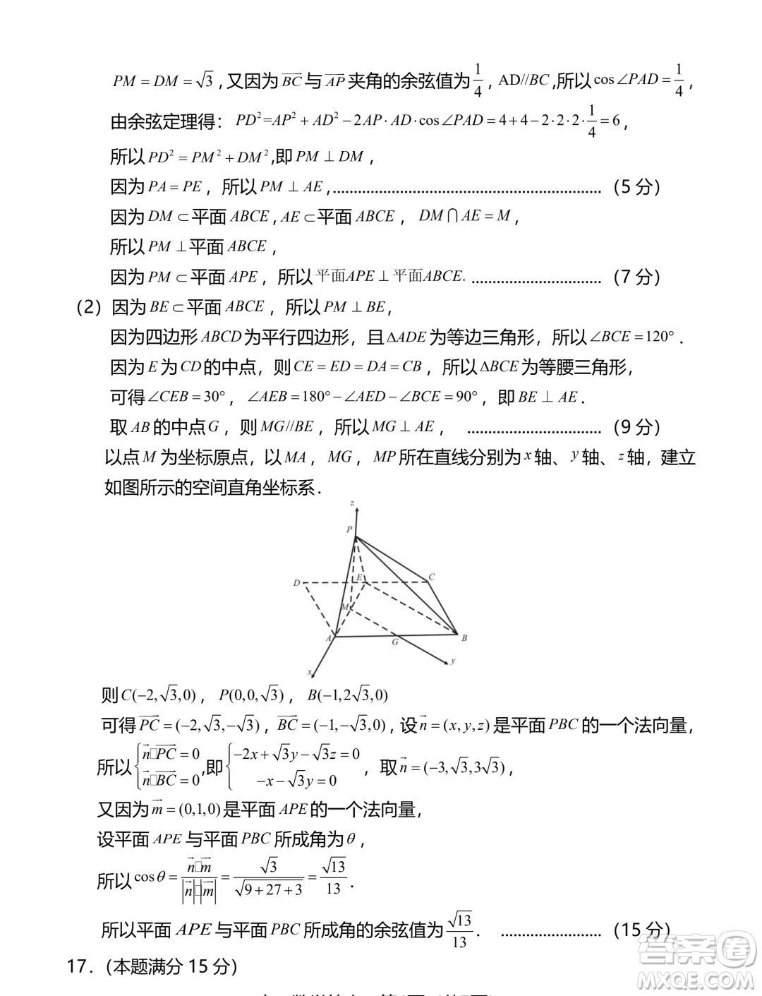 福建龍巖市2024年高二下學(xué)期7月期末質(zhì)檢數(shù)學(xué)試題答案