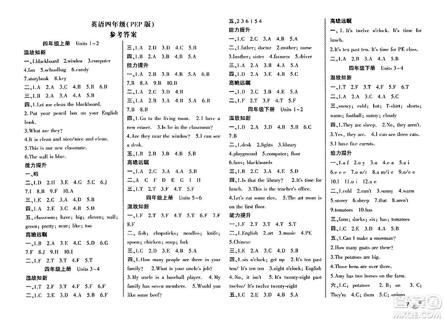 安徽大學出版社2024年春假期總動員暑假必刷題四年級英語人教PEP版答案