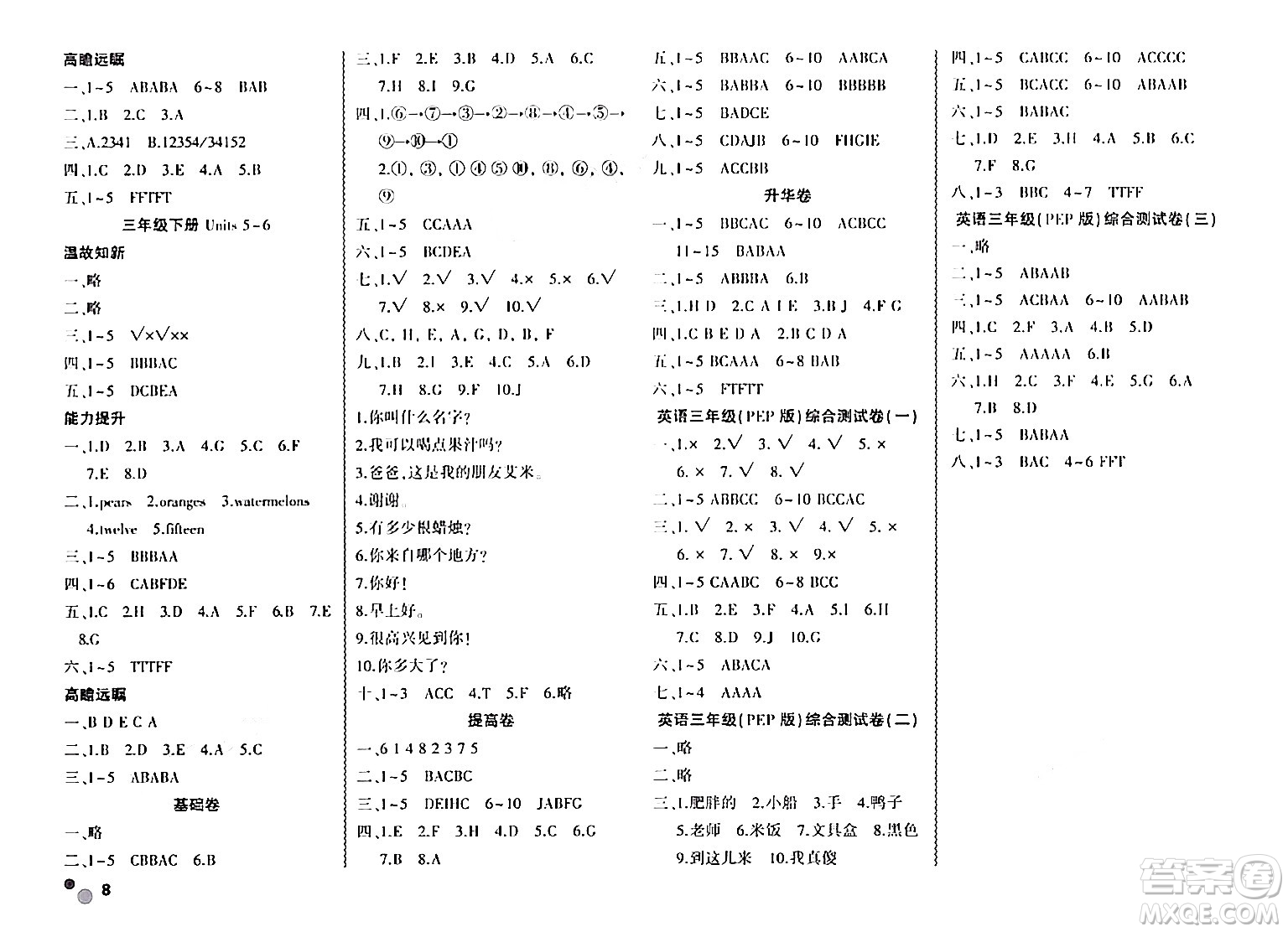 安徽大學出版社2024年春假期總動員暑假必刷題三年級英語人教PEP版答案