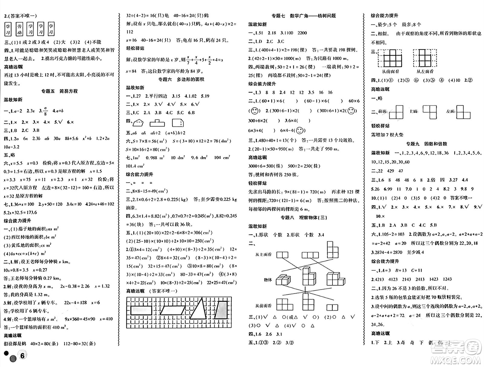 安徽大學(xué)出版社2024年春假期總動員暑假必刷題五年級數(shù)學(xué)人教版答案