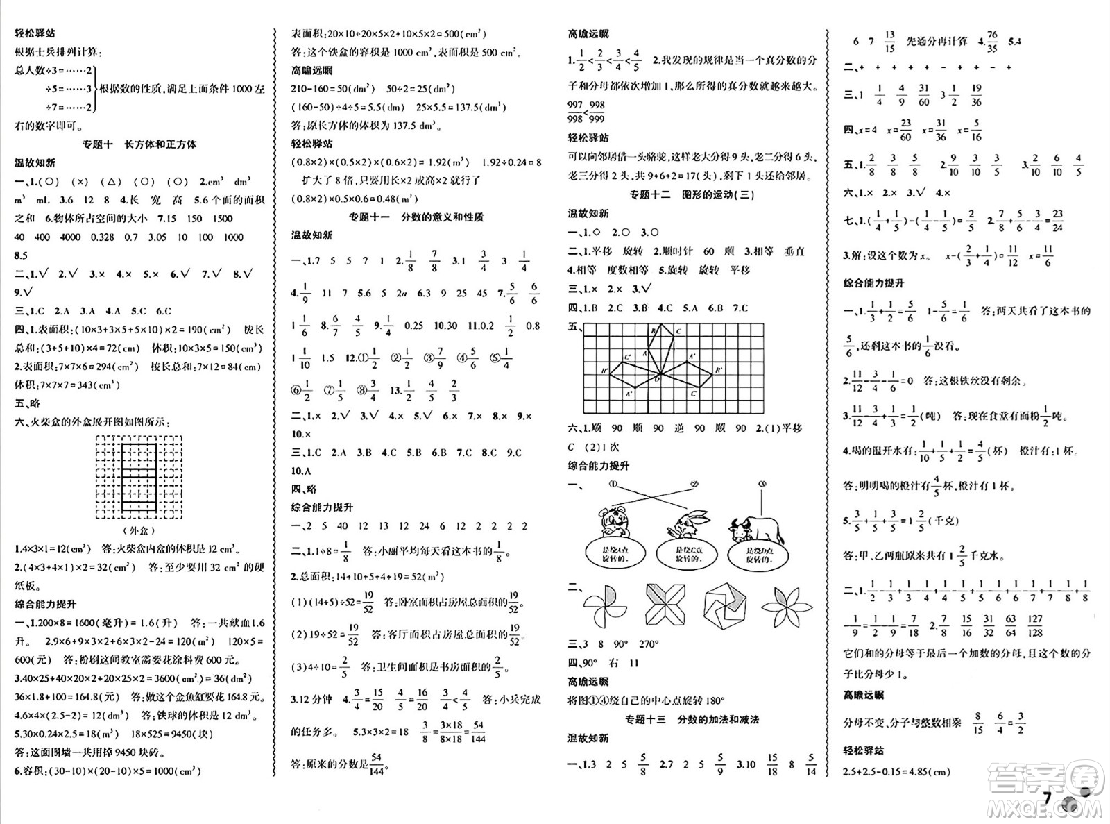 安徽大學(xué)出版社2024年春假期總動員暑假必刷題五年級數(shù)學(xué)人教版答案