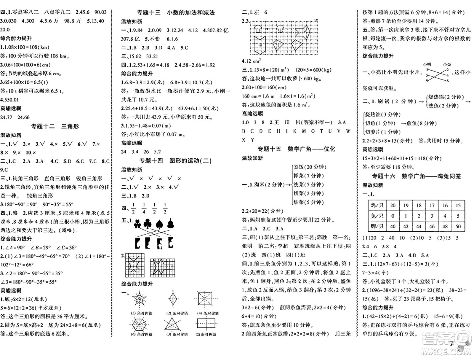 安徽大學出版社2024年春假期總動員暑假必刷題四年級數(shù)學人教版答案