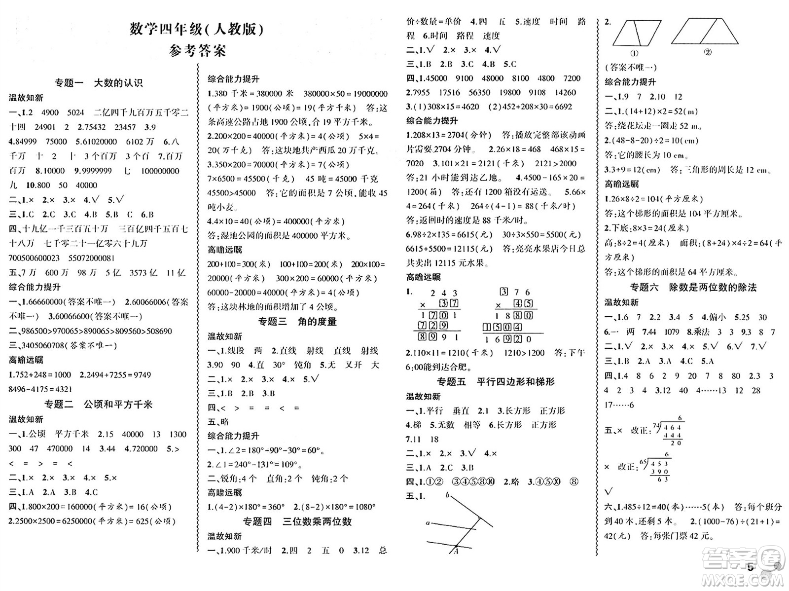 安徽大學出版社2024年春假期總動員暑假必刷題四年級數(shù)學人教版答案