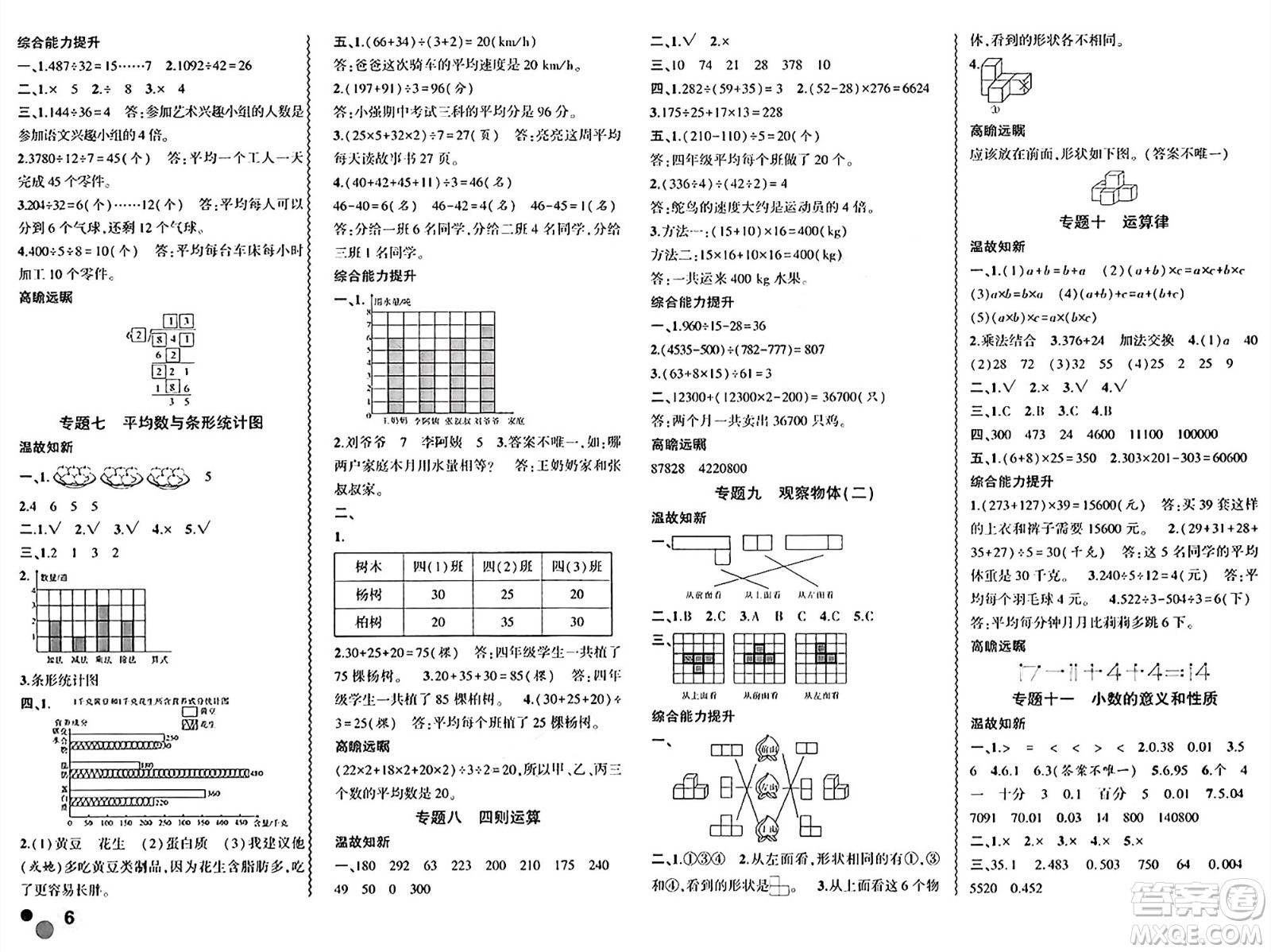 安徽大學出版社2024年春假期總動員暑假必刷題四年級數(shù)學人教版答案