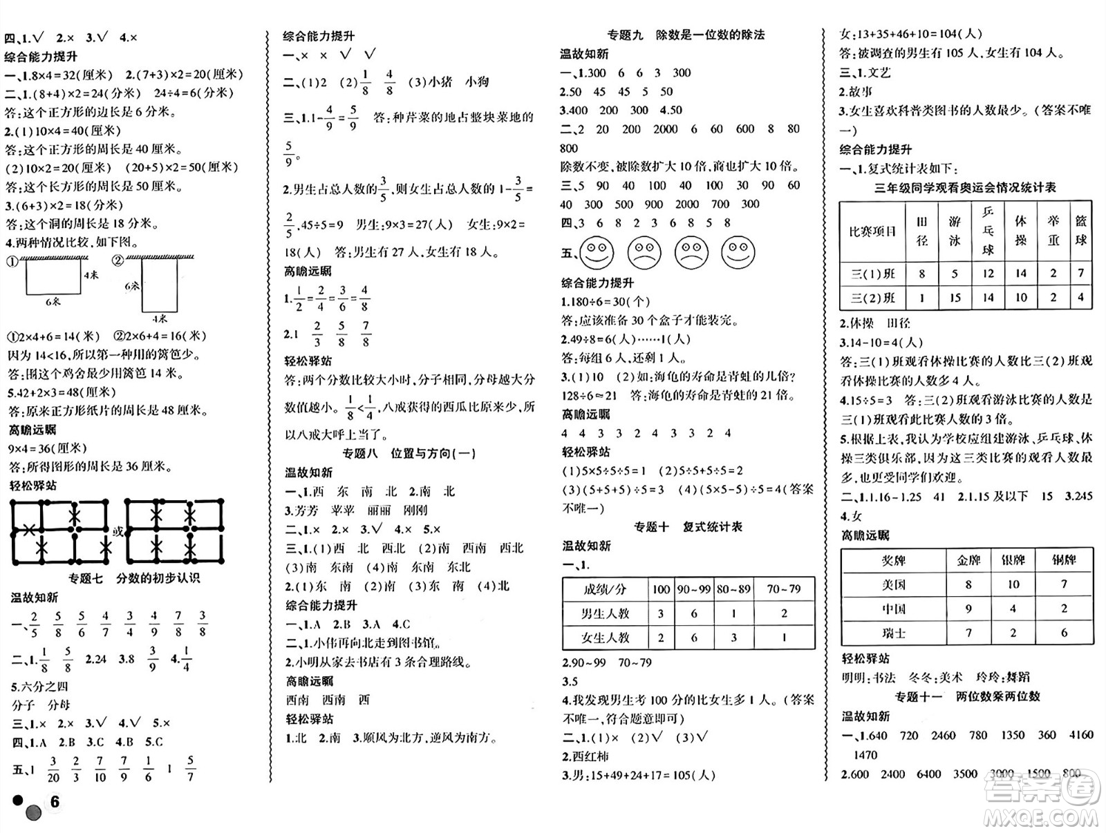 安徽大學(xué)出版社2024年春假期總動員暑假必刷題三年級數(shù)學(xué)人教版答案