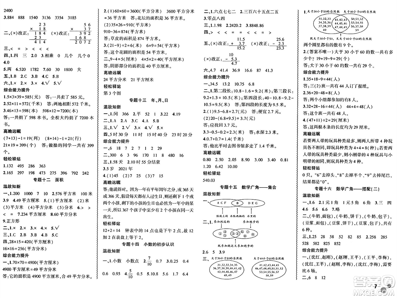 安徽大學(xué)出版社2024年春假期總動員暑假必刷題三年級數(shù)學(xué)人教版答案