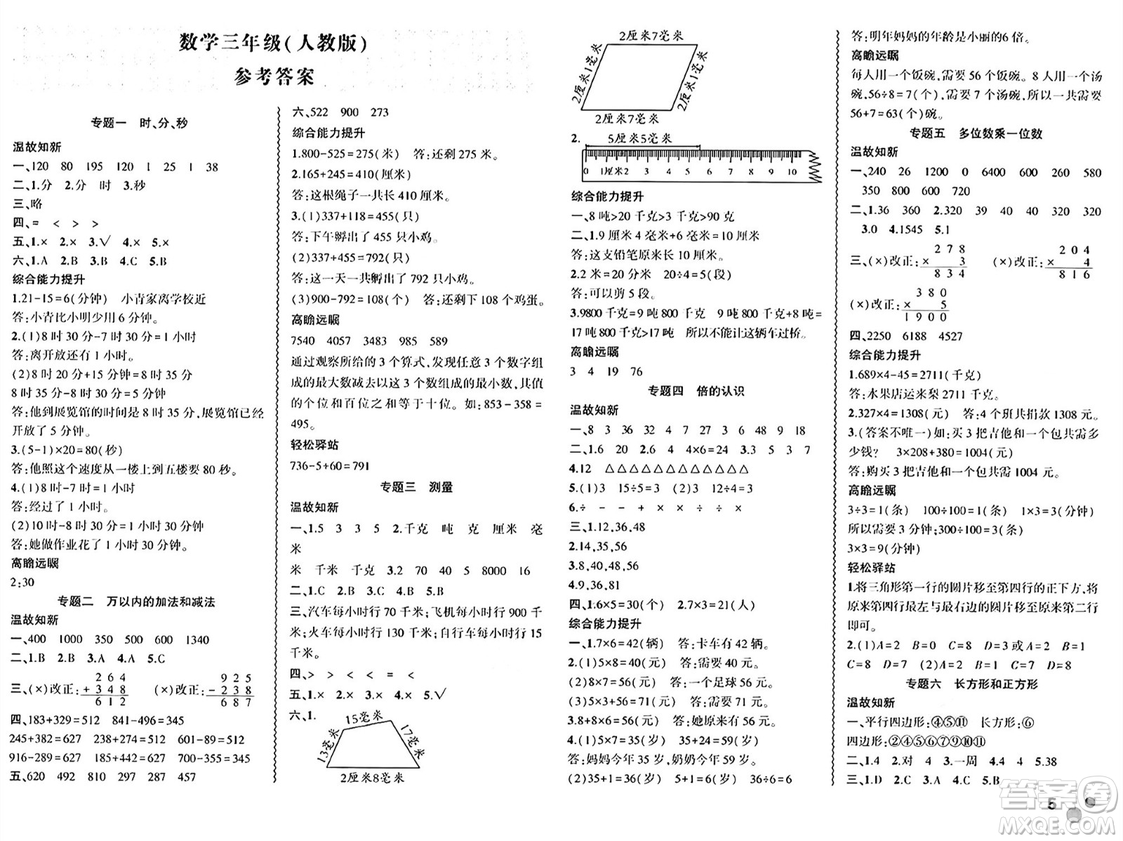 安徽大學(xué)出版社2024年春假期總動員暑假必刷題三年級數(shù)學(xué)人教版答案