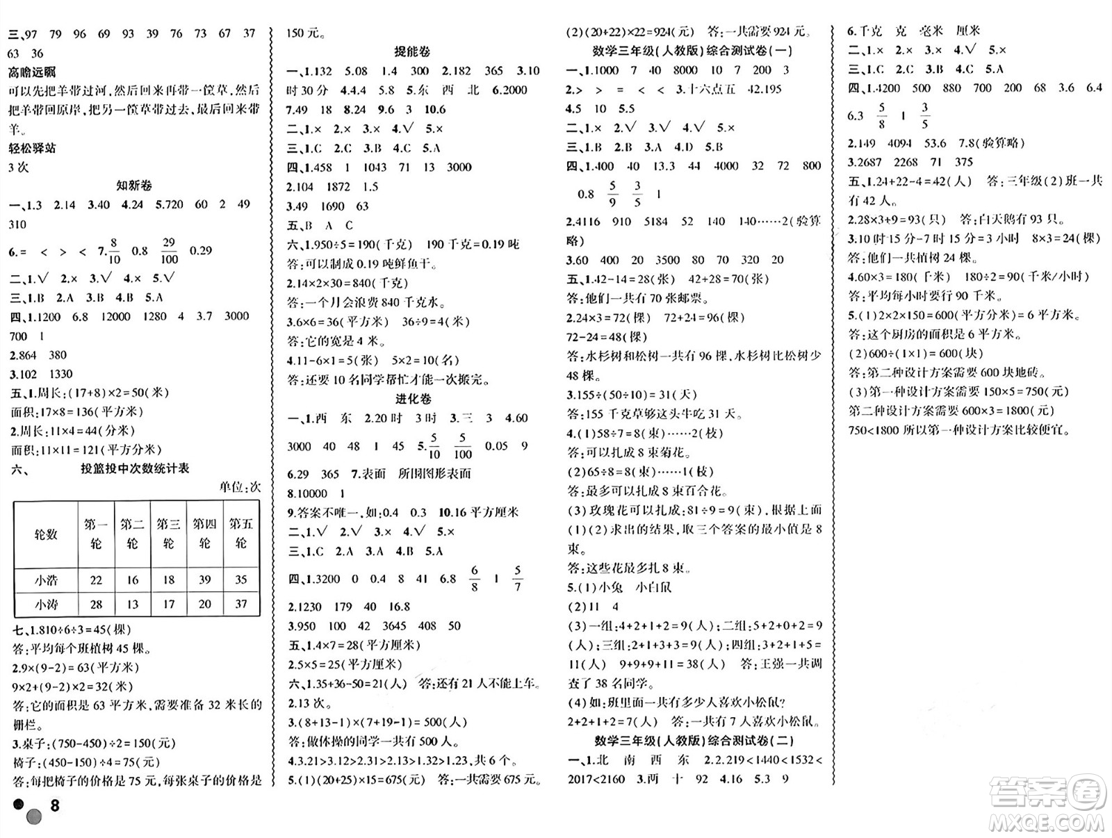 安徽大學(xué)出版社2024年春假期總動員暑假必刷題三年級數(shù)學(xué)人教版答案