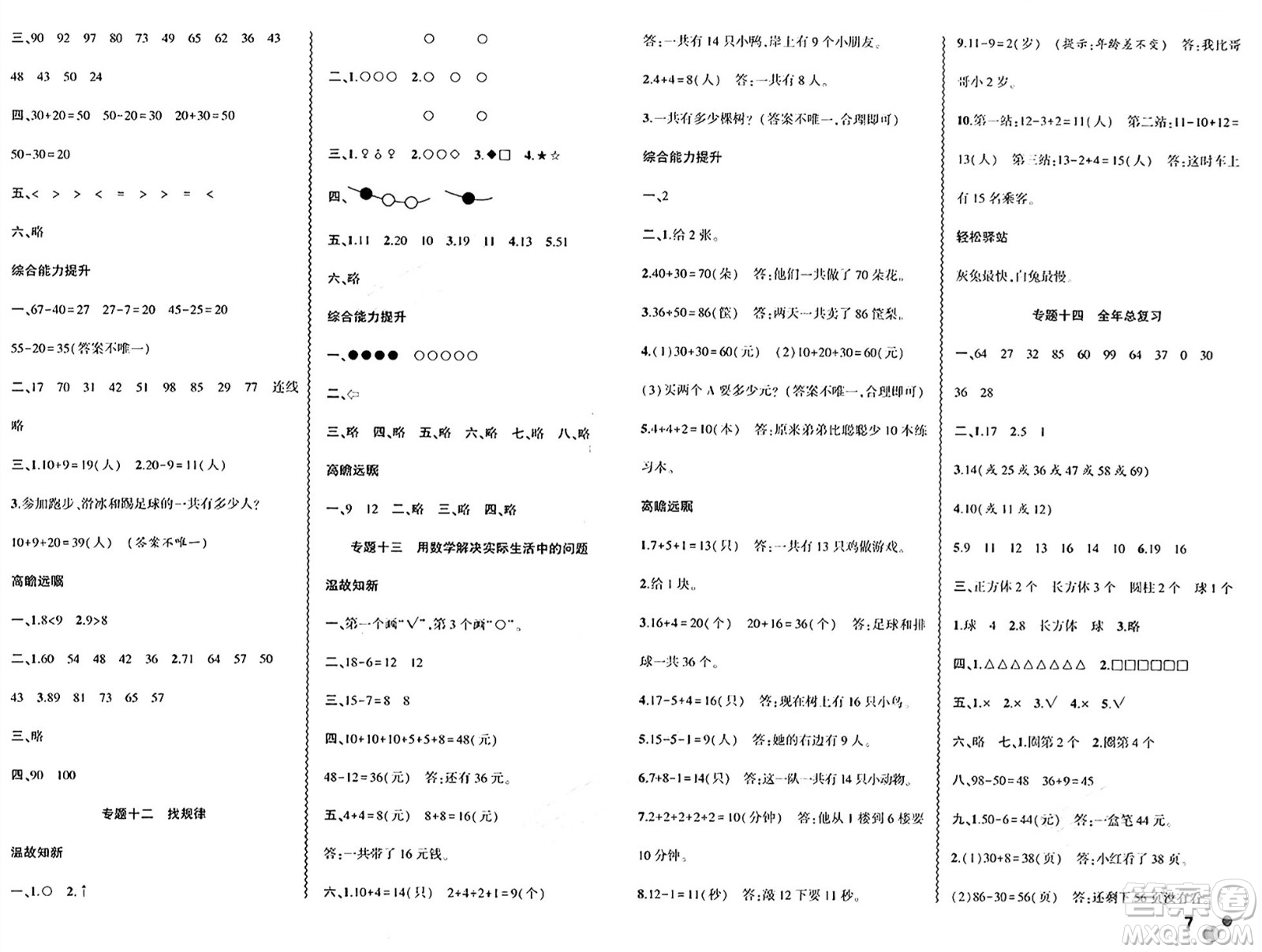 安徽大學(xué)出版社2024年春假期總動(dòng)員暑假必刷題一年級(jí)數(shù)學(xué)人教版答案